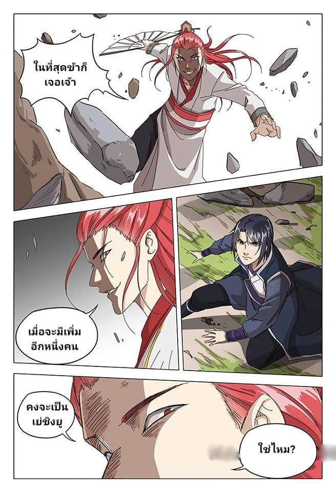 เจ้าแห่งอาณาจักรในตำนาน  Master of Legendary Realms ตอนที่ 56 หน้า 3