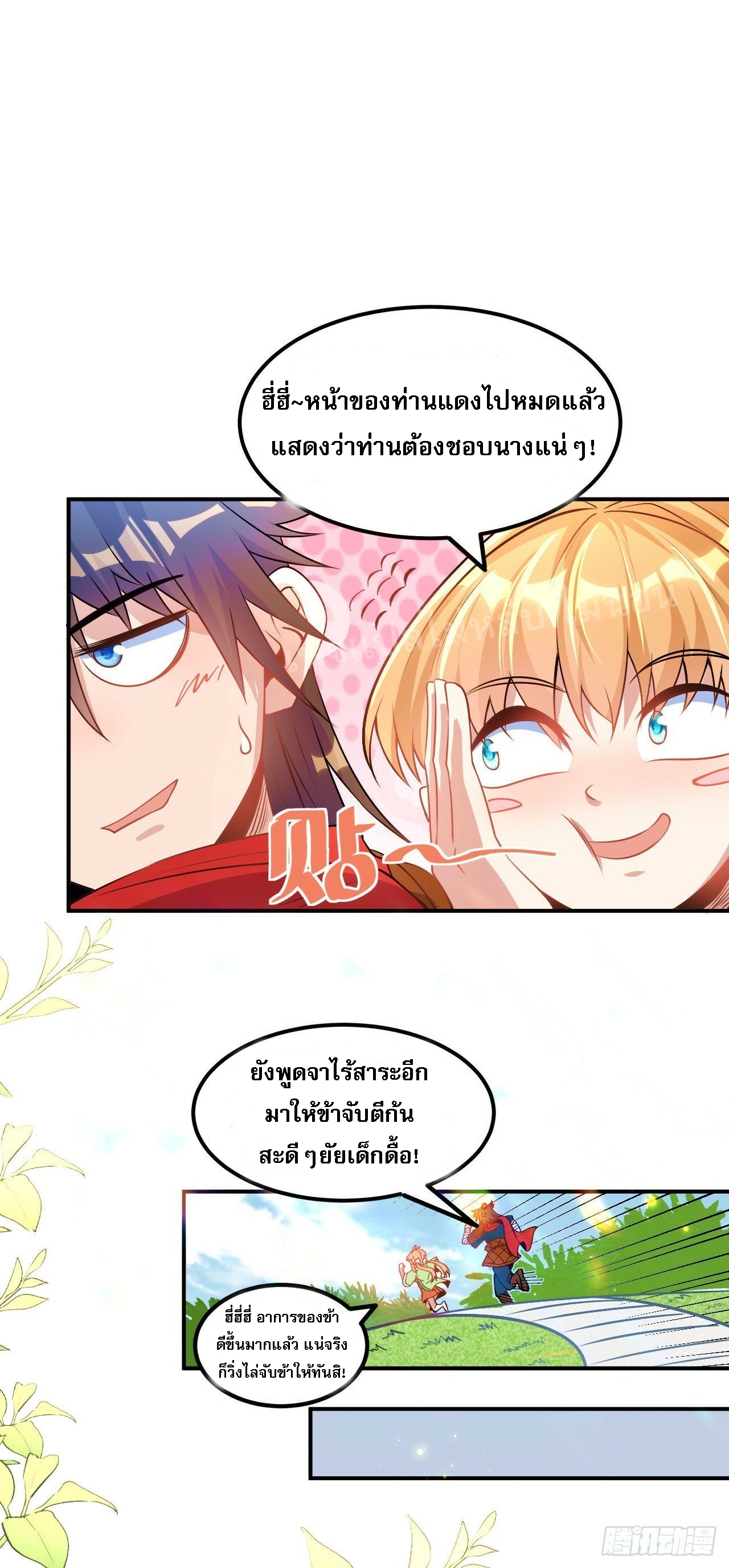 ข้าคือเทพเจ้าแห่งสงคราม ตอนที่ 9 หน้า 6
