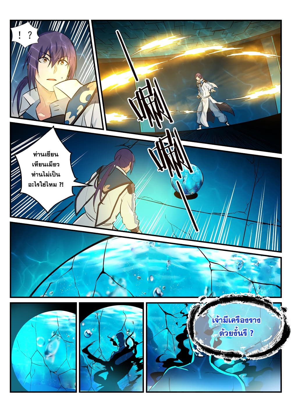 Apotheosis – การยกระดับสู่สถานะของพระเจ้า ตอนที่ 216 หน้า 16