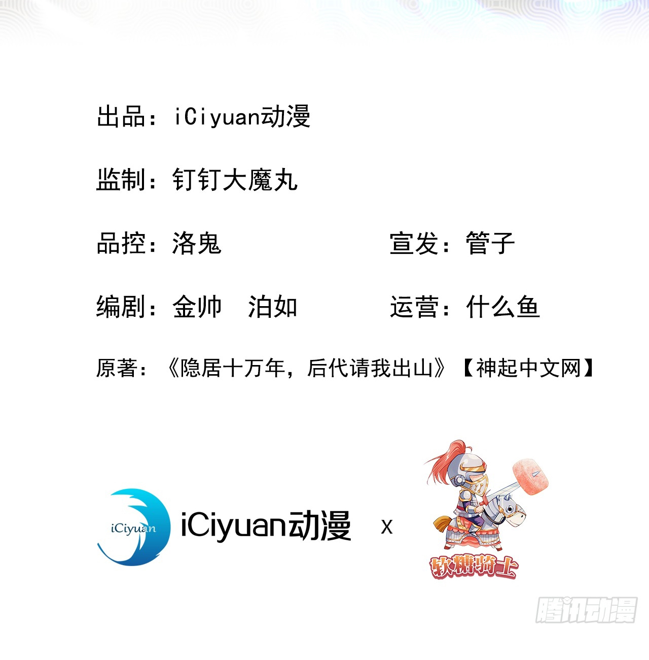 ข้าอยู่อย่างสันโดษมากว่า 100,000 ปี (ทันจีน) ตอนที่ 11 หน้า 2