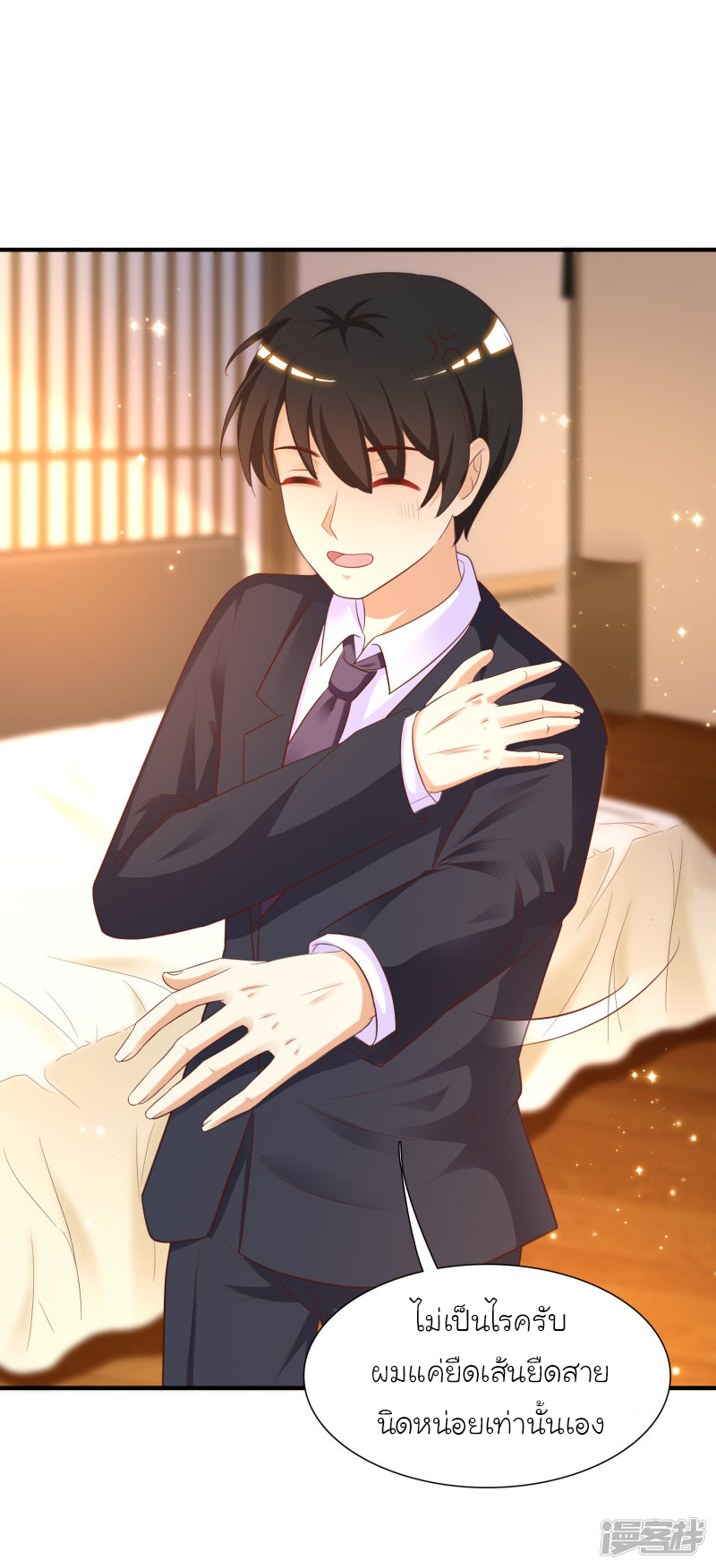 ราชาดอกไม้อมตะ ตอนที่ 63 หน้า 23