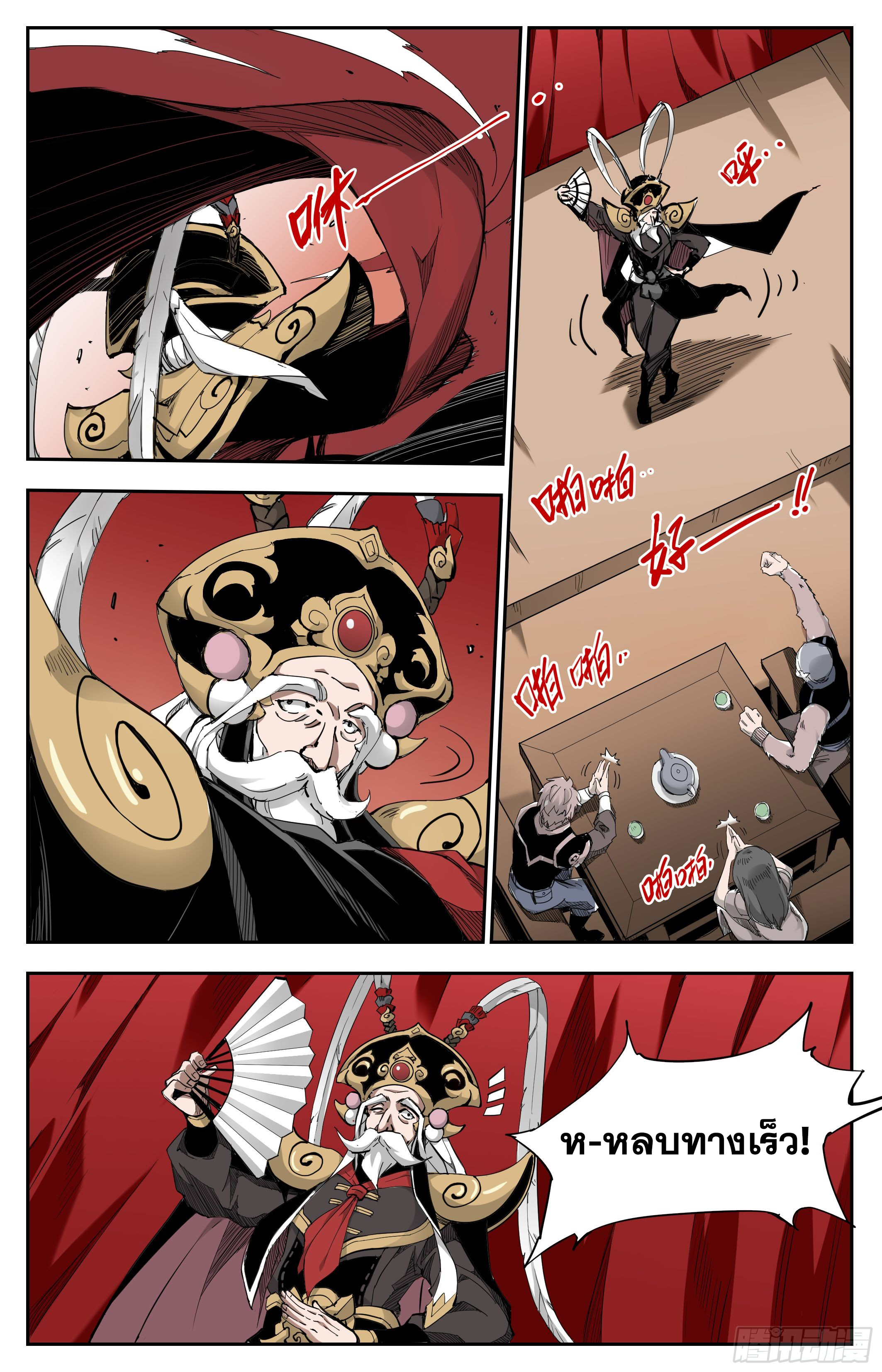 สงครามฝ่าสวรรค์ทลายพิภพ ตอนที่ 10 หน้า 4