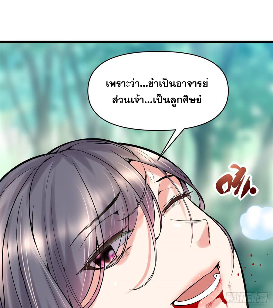 นี่น่ะหรือ....ระบบบำเพ็ญเซียน? ตอนที่ 58 หน้า 29
