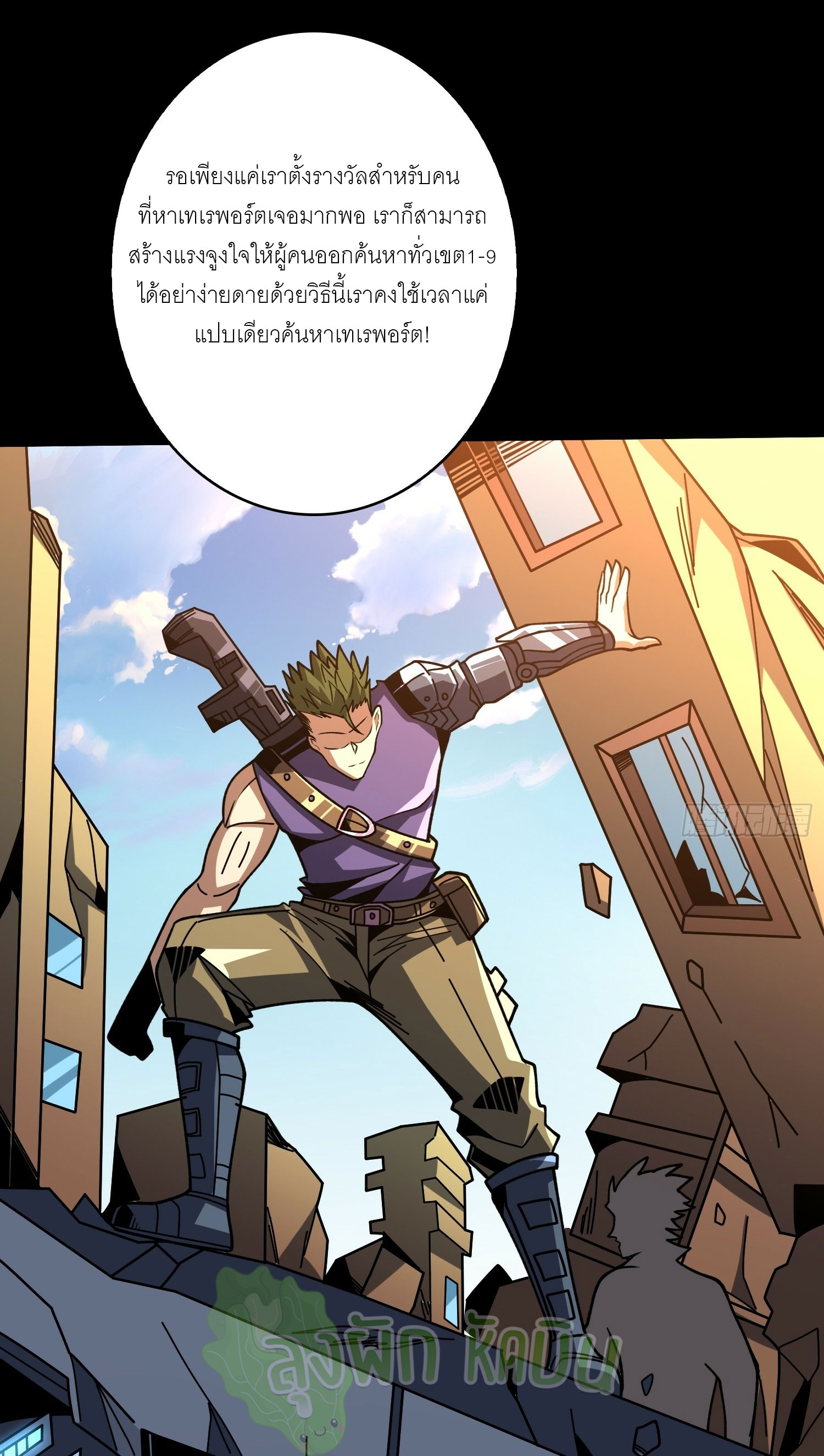 (ชนจีน) IT STARTS WITH A KINGPIN ACCOUNT - จุติจอมราชัน ตอนที่ 422 หน้า 25