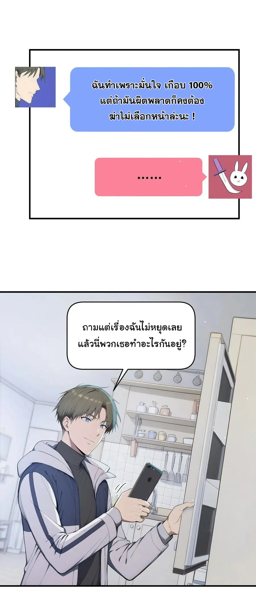 ผู้เล่นมหาเฮงฝ่าปริศนาดันเจี้ยน ( The Billion Luck Player ) ตอนที่ 18 หน้า 21