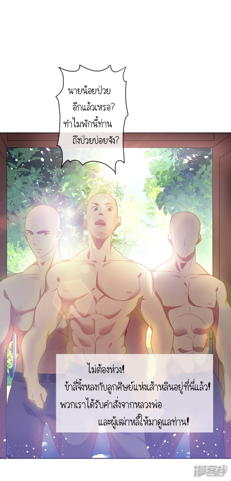 นายน้อยเจ้าสำราญแห่งราชวงศ์หมิง ตอนที่ 2 หน้า 23