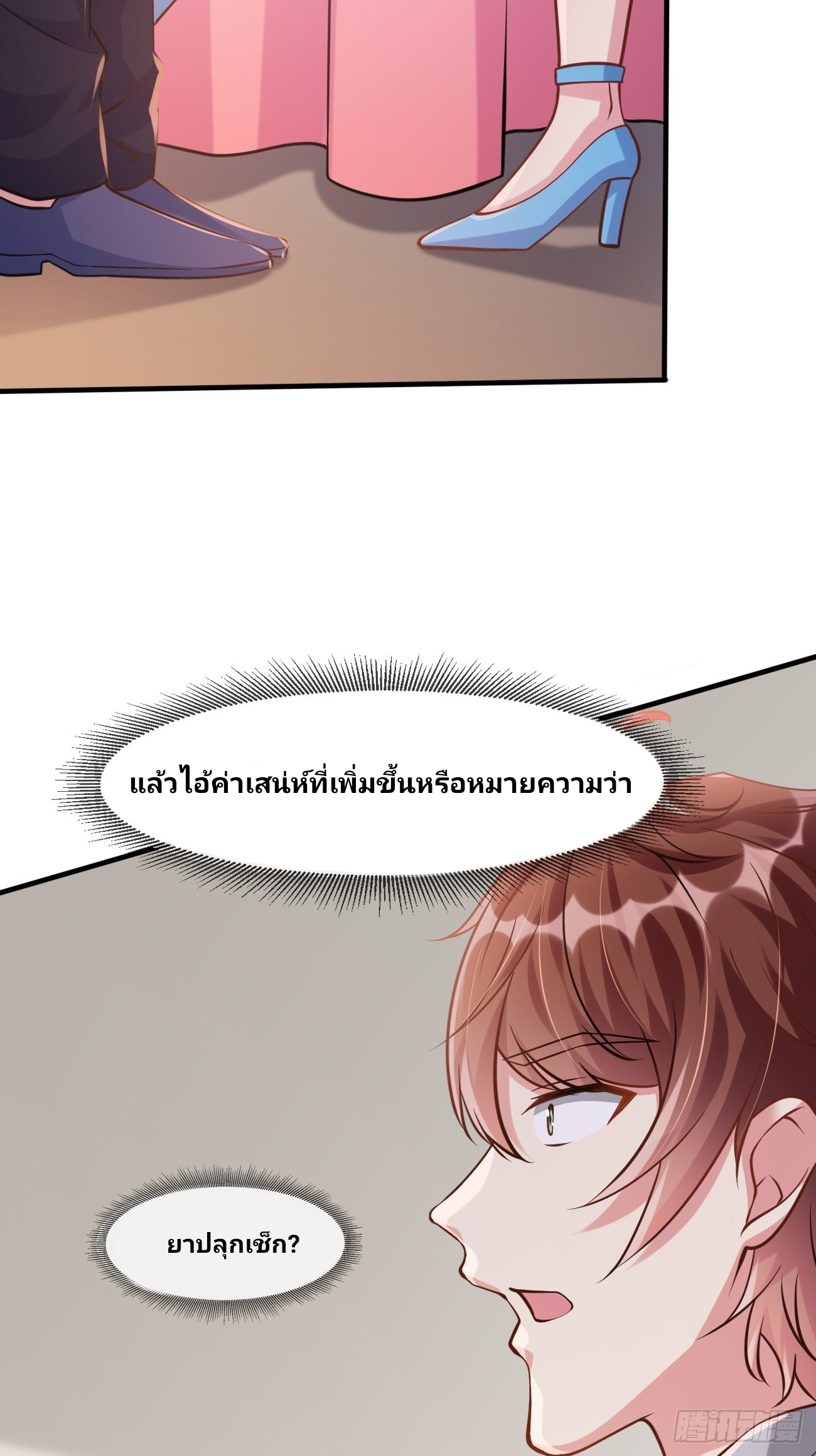 ฉันสุ่มตัวตนใหม่ทุกสัปดาห์ ตอนที่ 45 หน้า 11