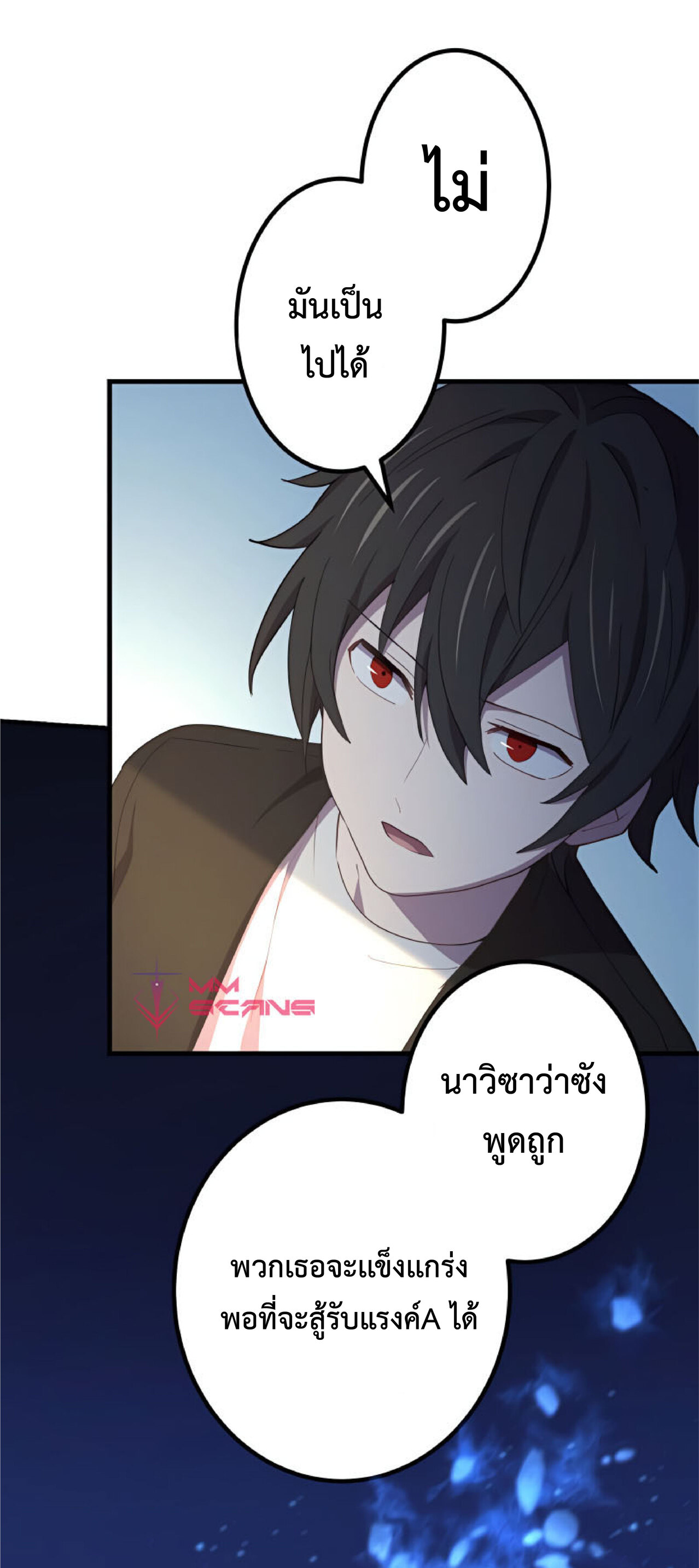 การกลับชาติมาเกิดของจอมเวทย์ต้องห้าม (Reincarnation of the Forbidden Archmage) ตอนที่ 26 หน้า 55