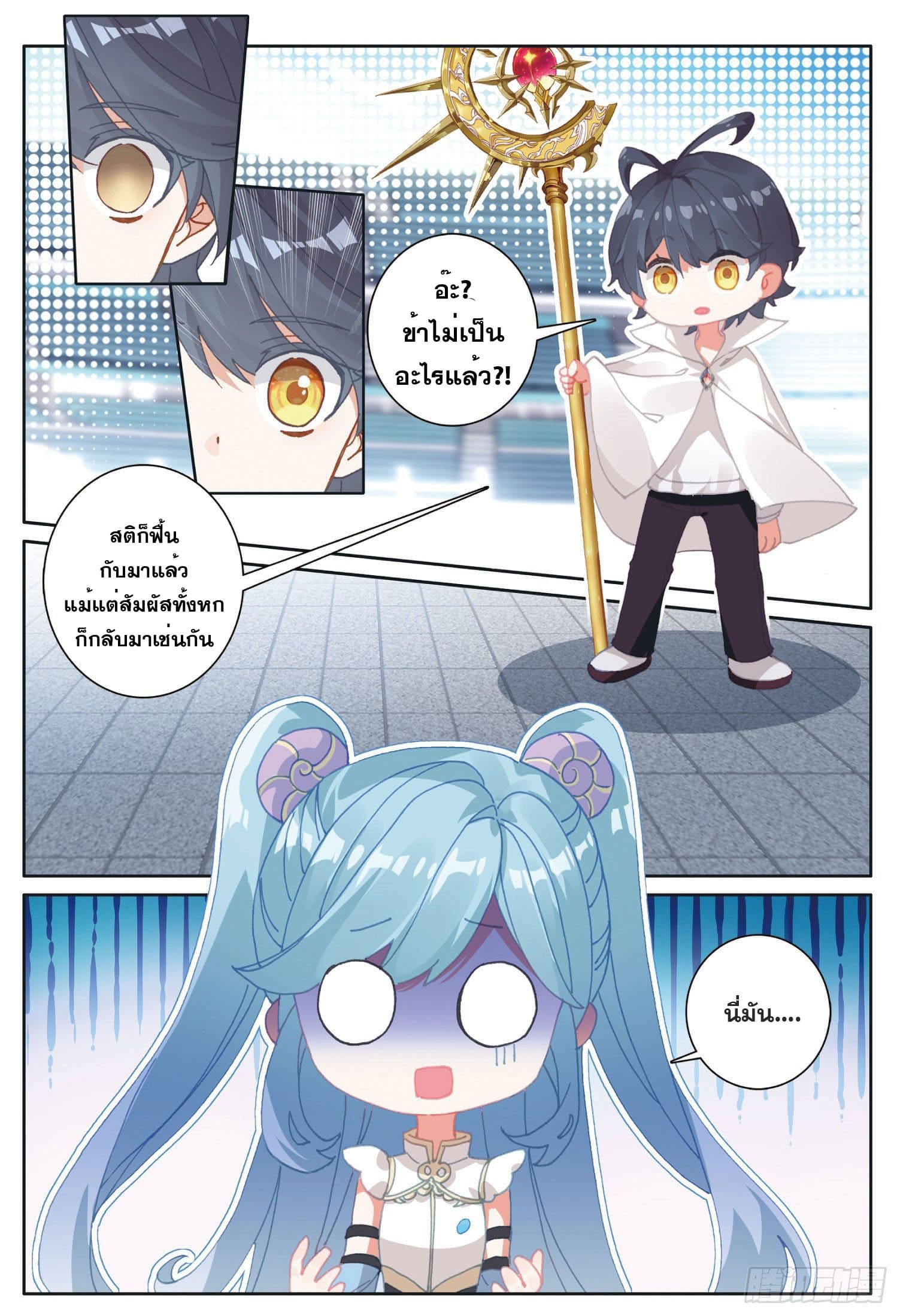 Child of light บุตรแห่งแสง ตอนที่ 14 หน้า 6
