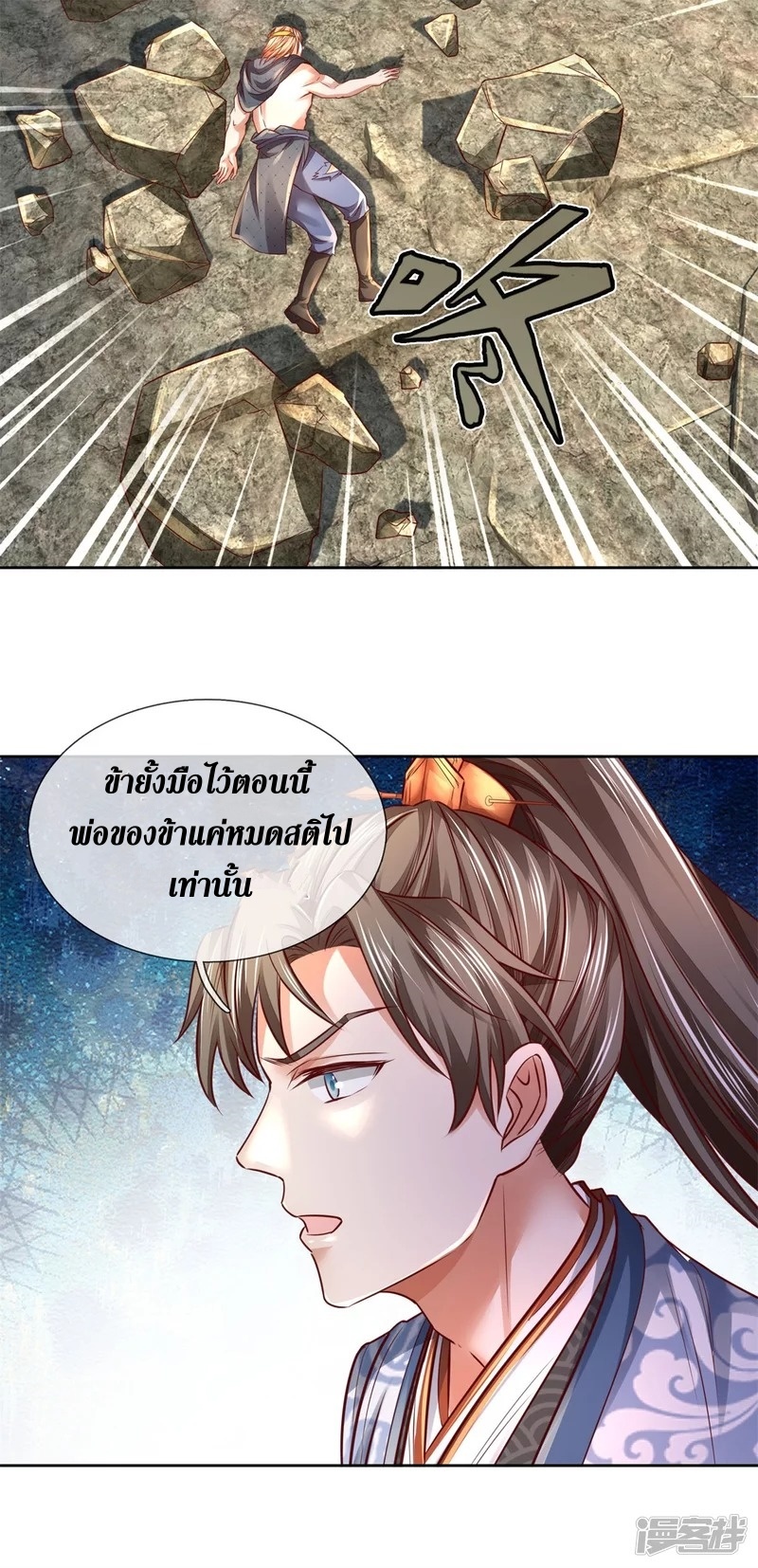 Sky Sword God ตอนที่ 20 หน้า 10