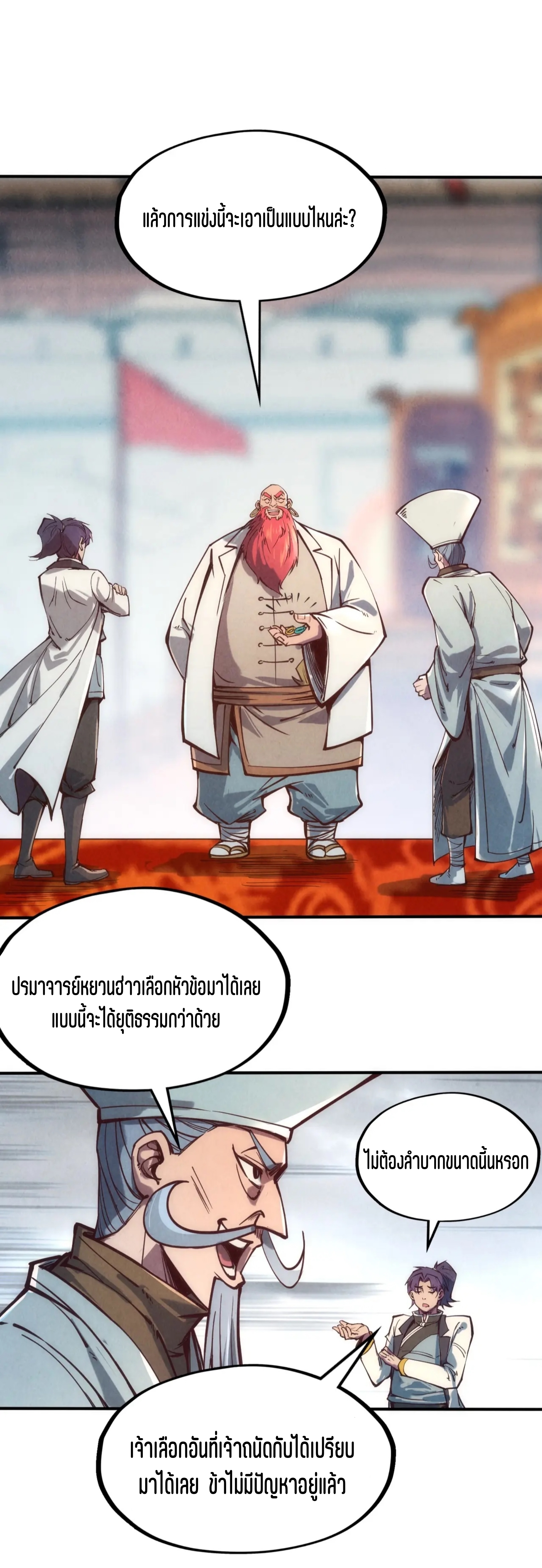 มหาเทพนิรันดร์กาล ตอนที่ 20 หน้า 17