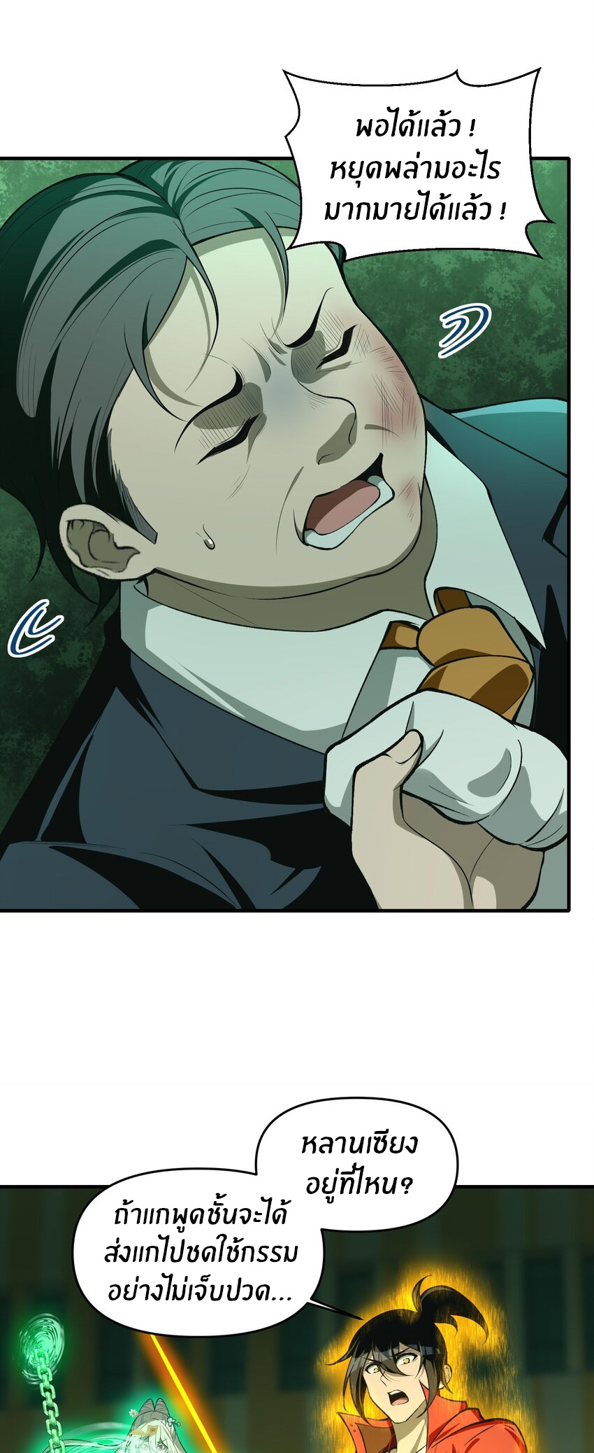 During the live broadcast, I proposed to the female ghost - she really agreed?! ตอนที่ 20 หน้า 30