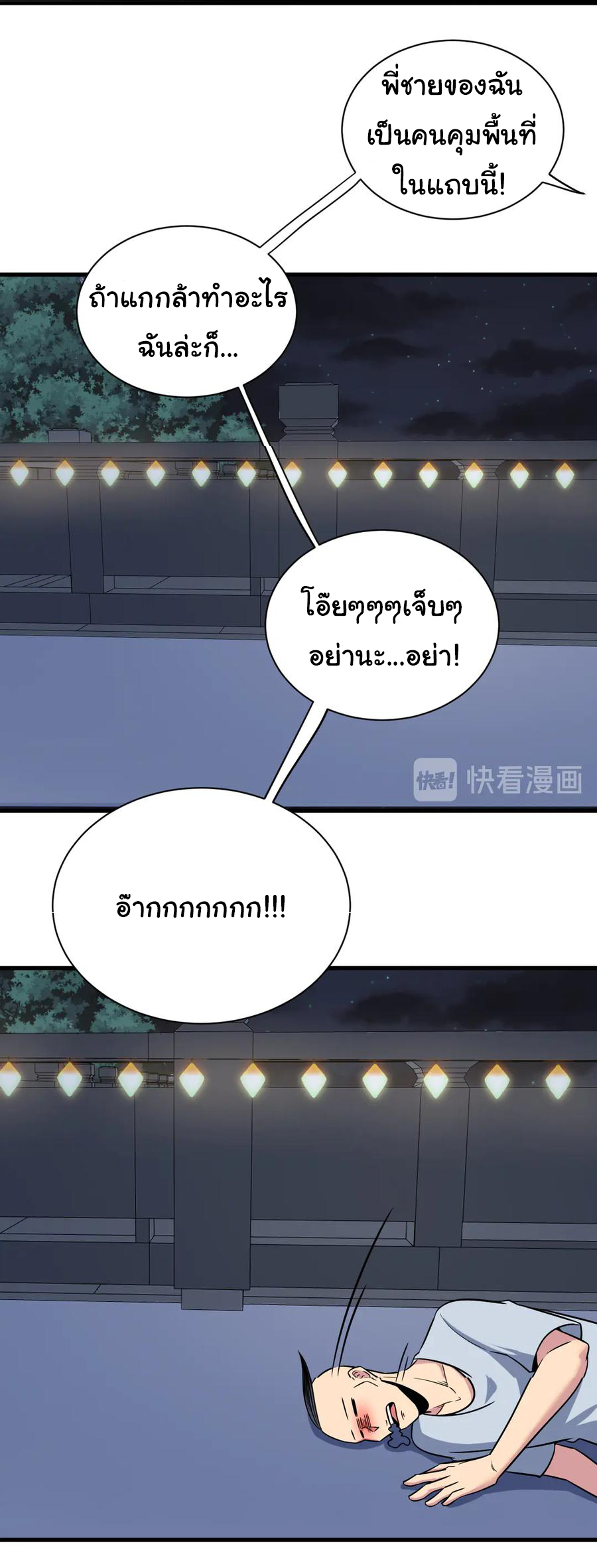 Sanjie Taobao Store ระบบร้านค้าเทพเจ้า ตอนที่ 235 หน้า 21