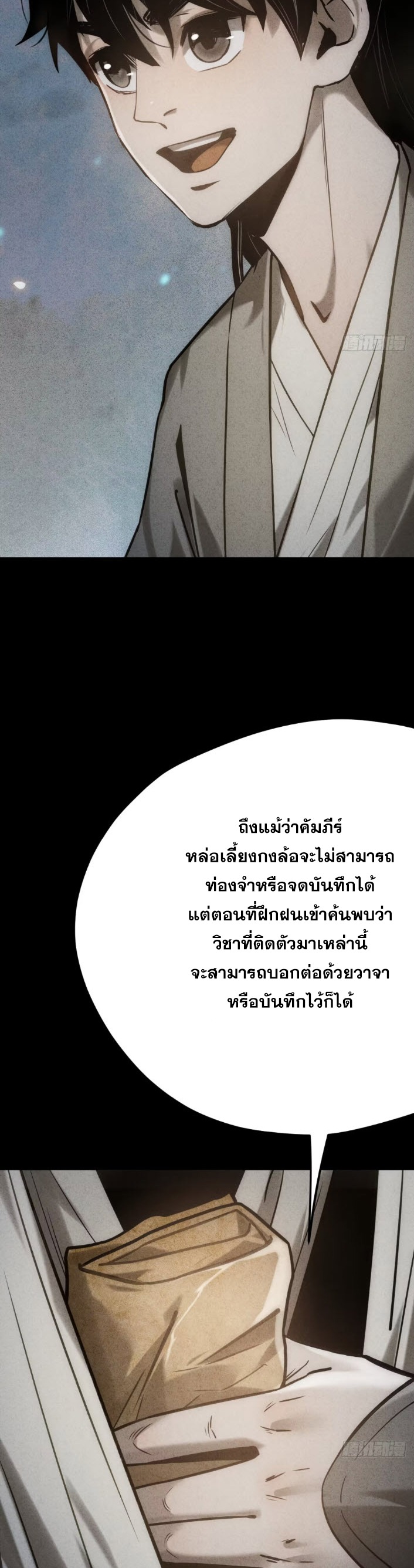 ตระกูลเซียนแห่งกระจกลึกลับ ตอนที่ 9 หน้า 83