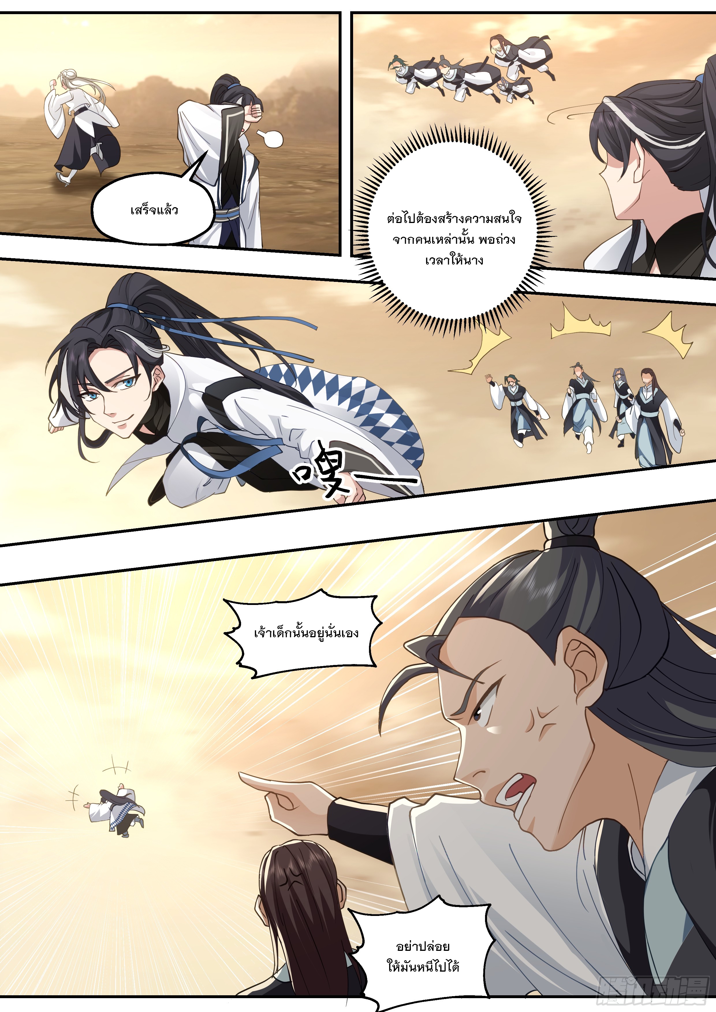 The Big Player of The Demon Clan ตอนที่ 21 หน้า 5