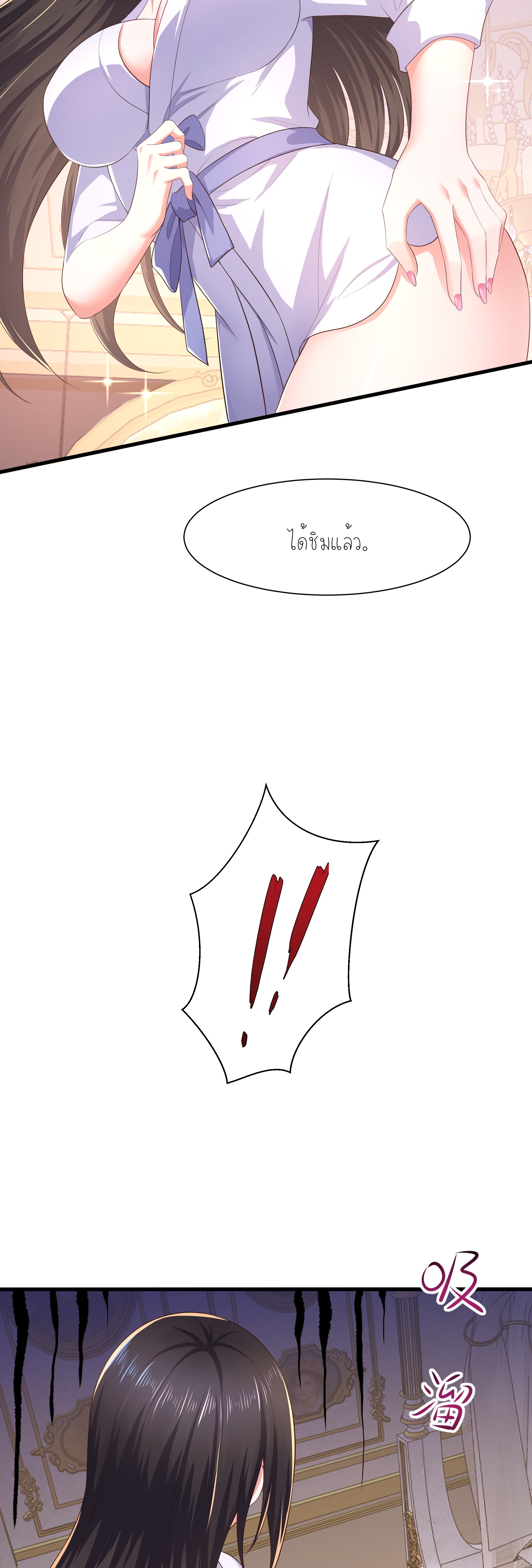ตายในเกม เกิดใหม่ในร่างราชาปีศาจ ตอนที่ 5 หน้า 11