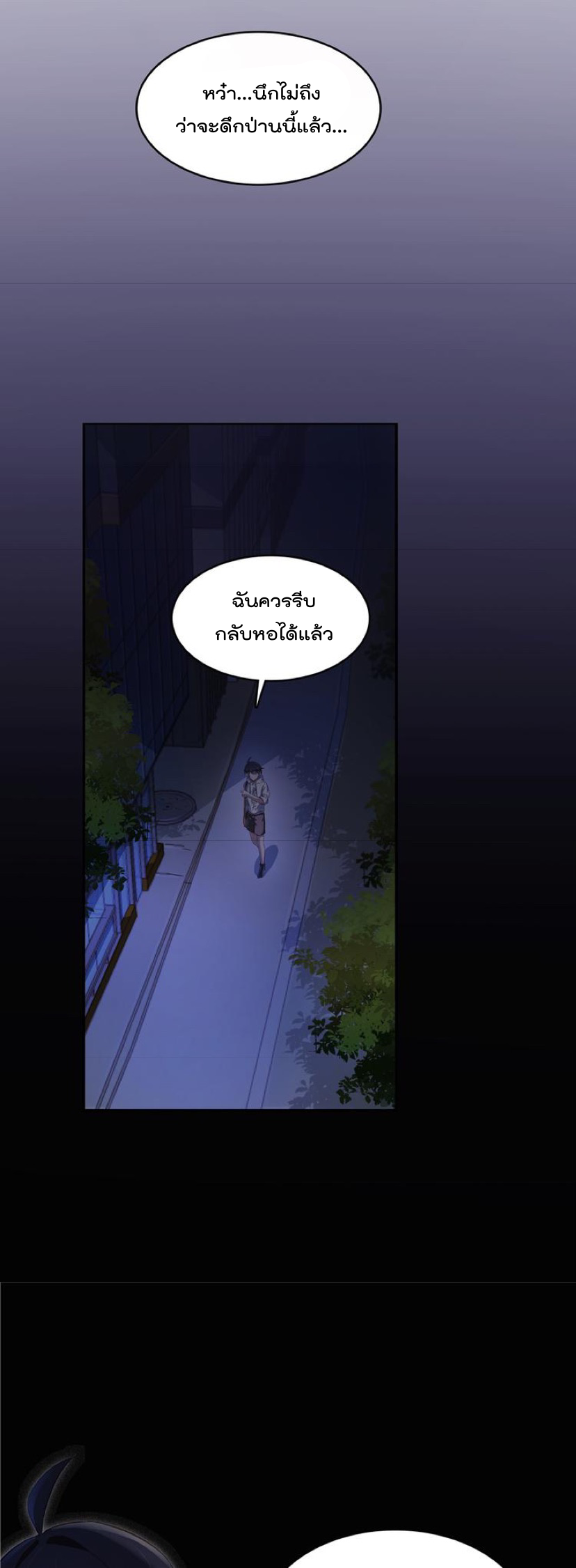 ปล่อยให้เทพเขาคุยกัน ตอนที่ 49 หน้า 14