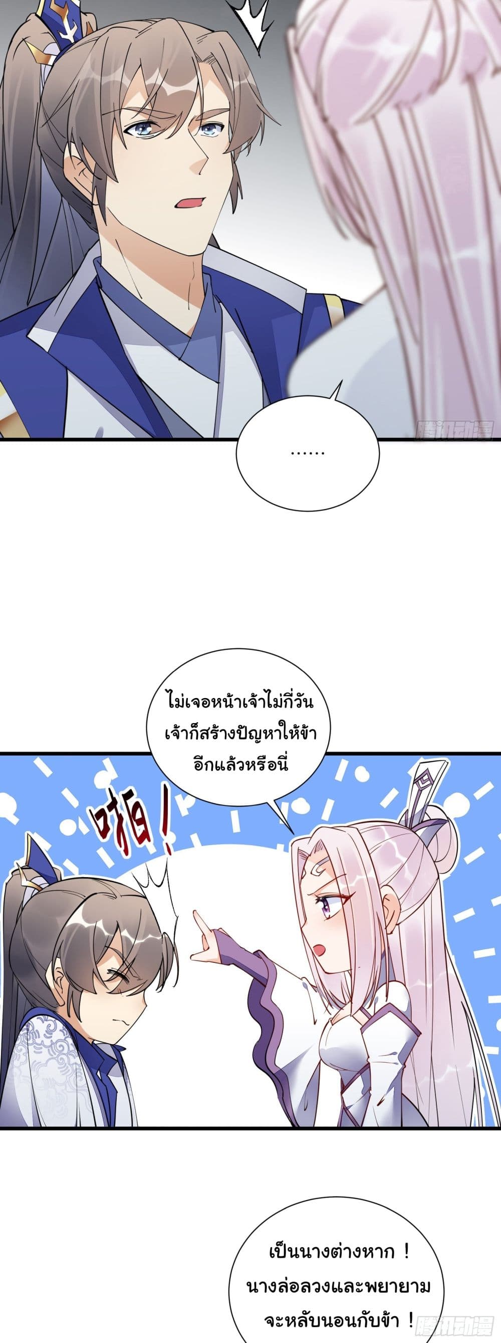 Cultivating Immortality Requires a Rich Woman-บำเพ็ญเซียนต้องมีเศรษฐีนีเป็นพี่เลี้ยง ตอนที่ 2 หน้า 4