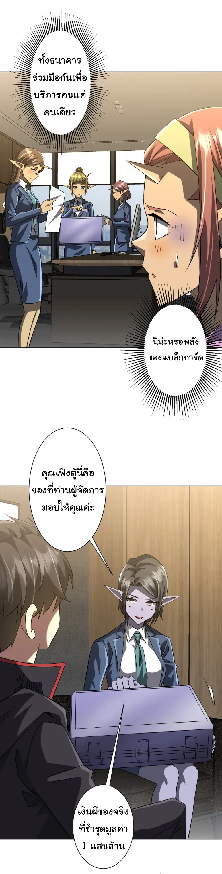 Start with trillions of coins ตอนที่ 253 หน้า 21