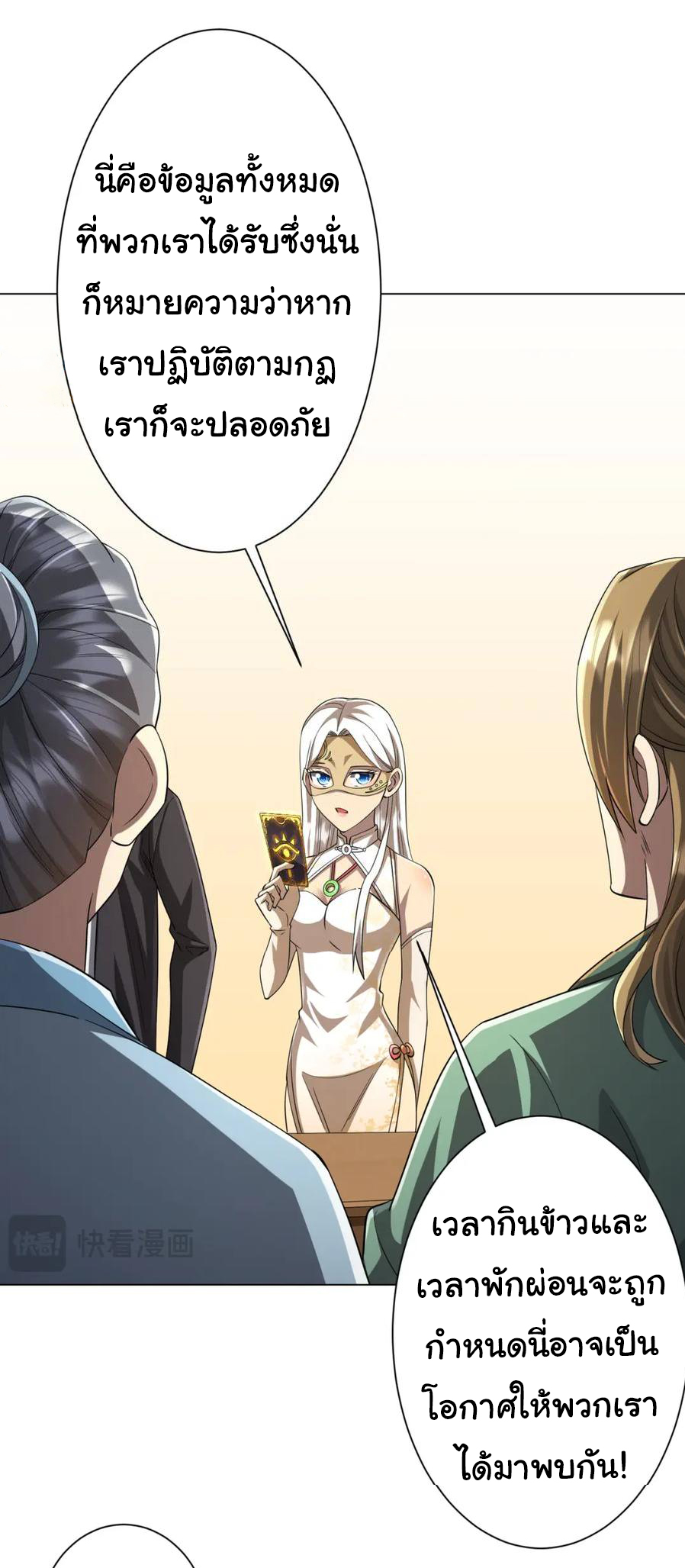 Start with trillions of coins ตอนที่ 58 หน้า 39