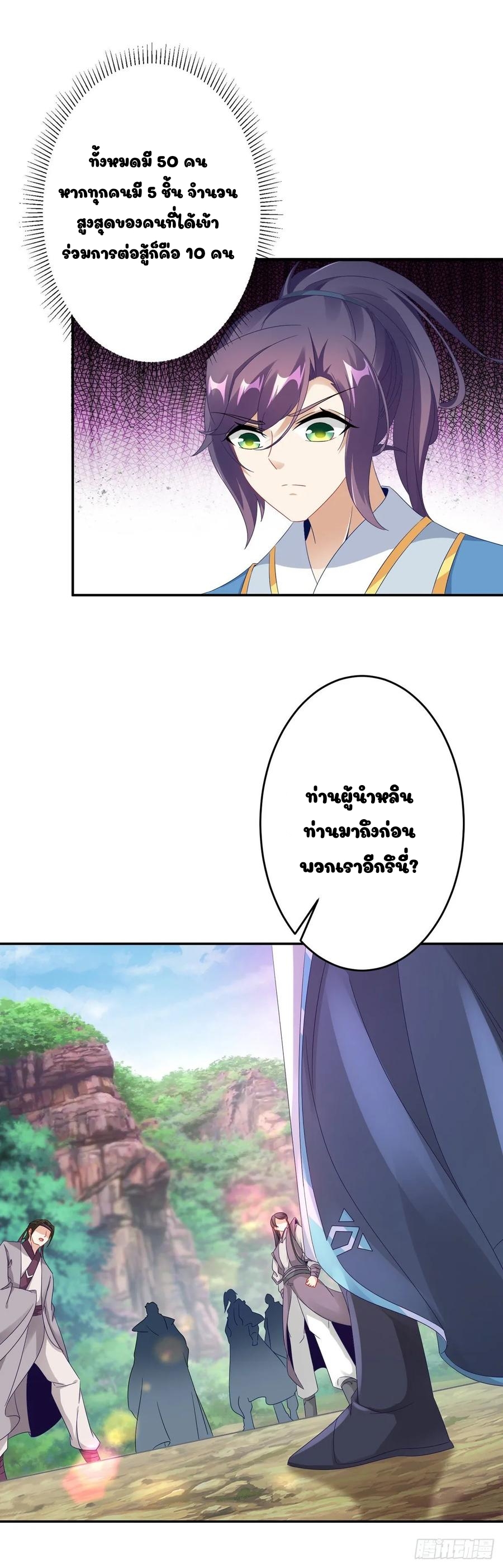 จักรพรรดิวิญญาณศักดิ์สิทธิ์ (ทันจีน) ตอนที่ 30 หน้า 19