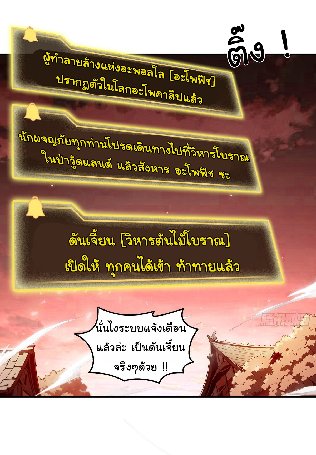 ย้อนเวลากลับมาเป็นจอมเวทย์แห่งความตาย ตอนที่ 16 หน้า 14