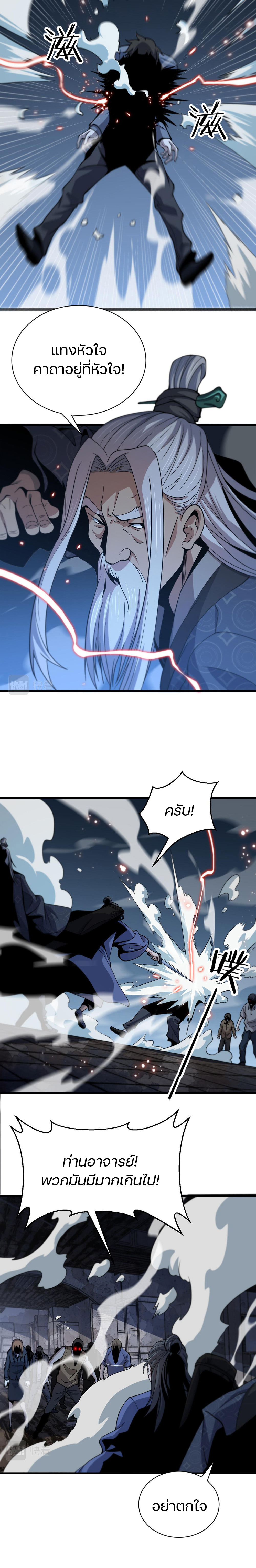 The Grand Master came down from the mountain ตอนที่ 37 หน้า 14
