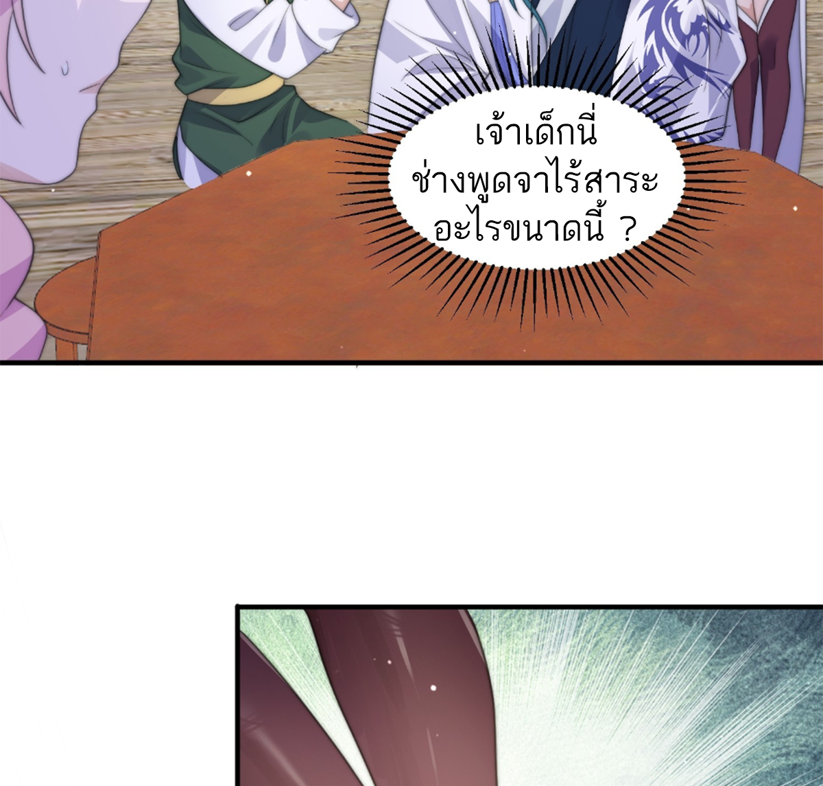 ซวยแล้วข้าโดนตามล่าจากศิษย์ในสำนัก ตอนที่ 21 หน้า 6