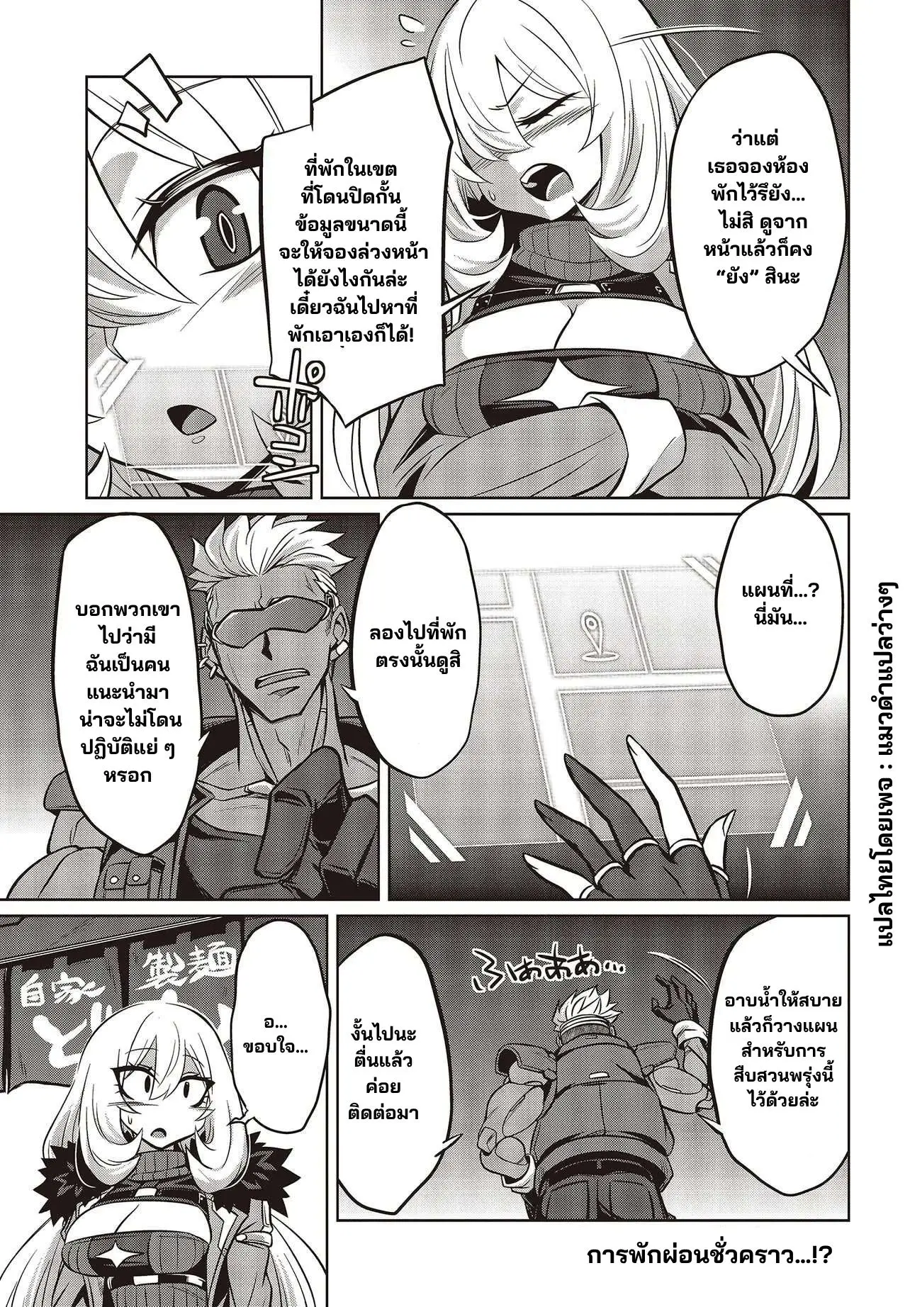 นักสืบคดีลึกลับ (Goetia Shock) ตอนที่ 15 หน้า 7