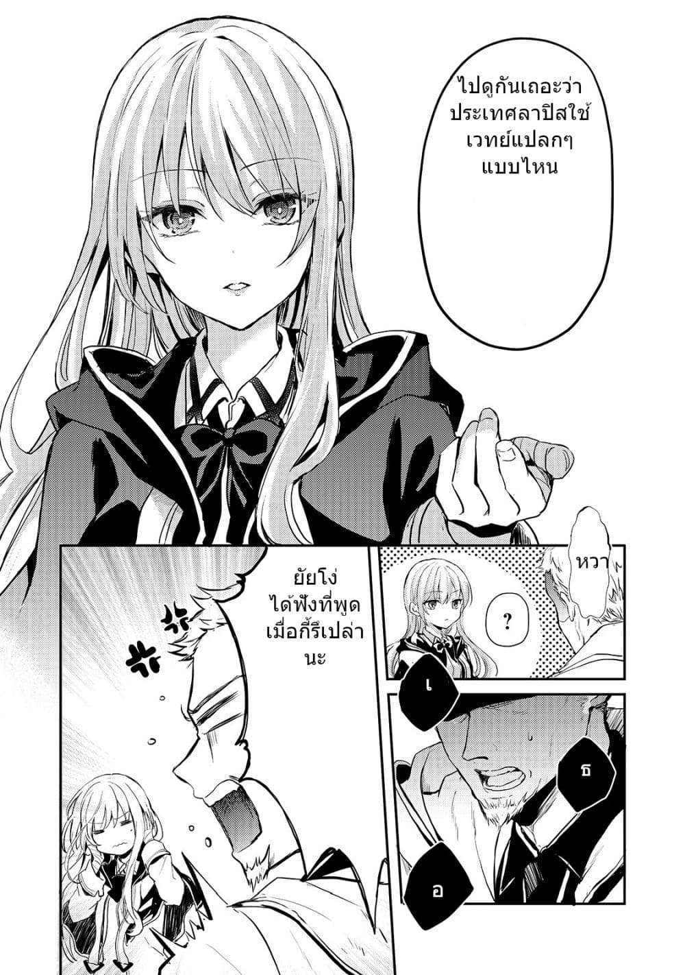 Oujo Denka wa Oikari no you desu ตอนที่ 7 หน้า 4