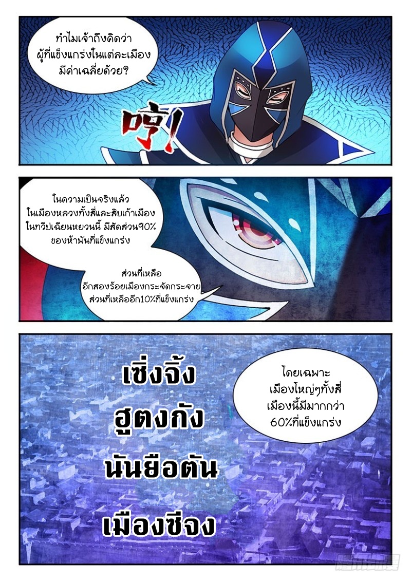 สุดยอดมังกรทะยานสวรรค์ ตอนที่ 34 หน้า 7