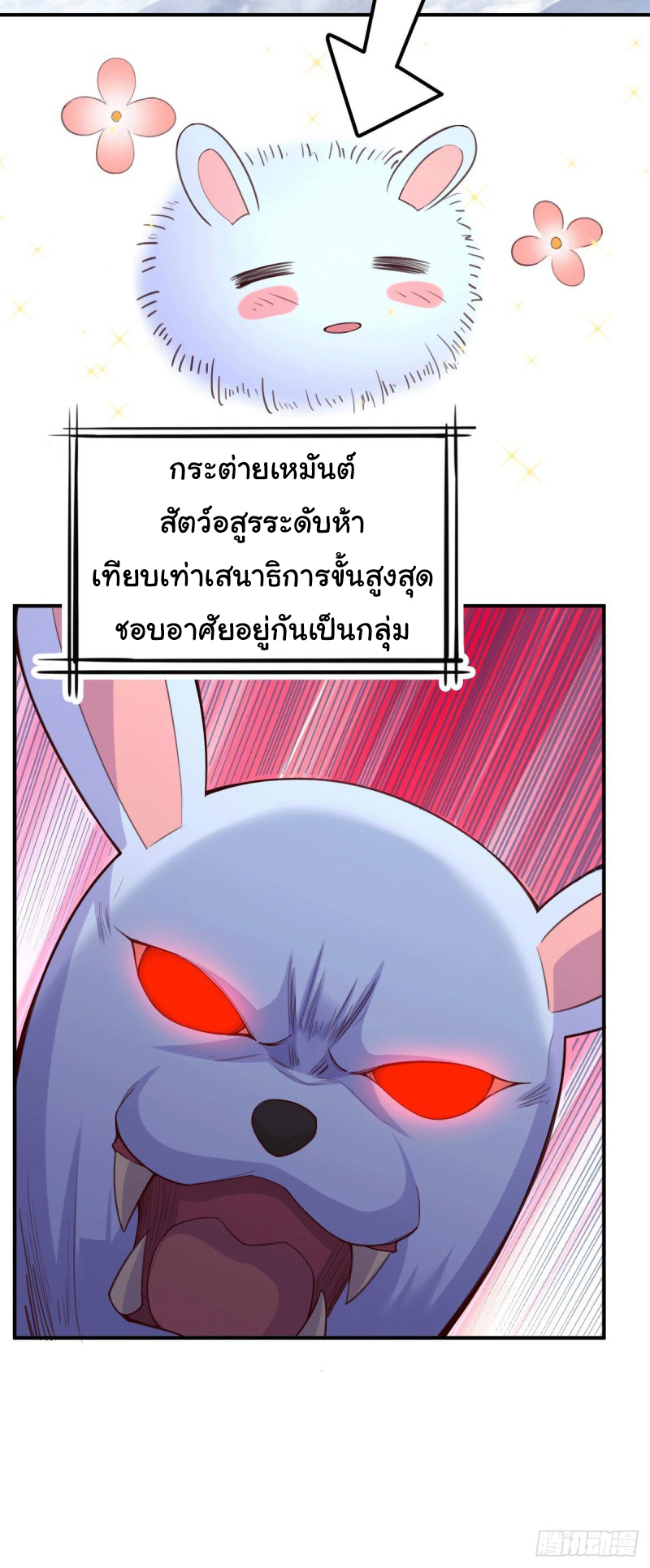 เซียนร้อยรักเขยนี้ขอบ่มเซียนให้พ่อตา-Immortal Husband on The Earth ตอนที่ 68 หน้า 12