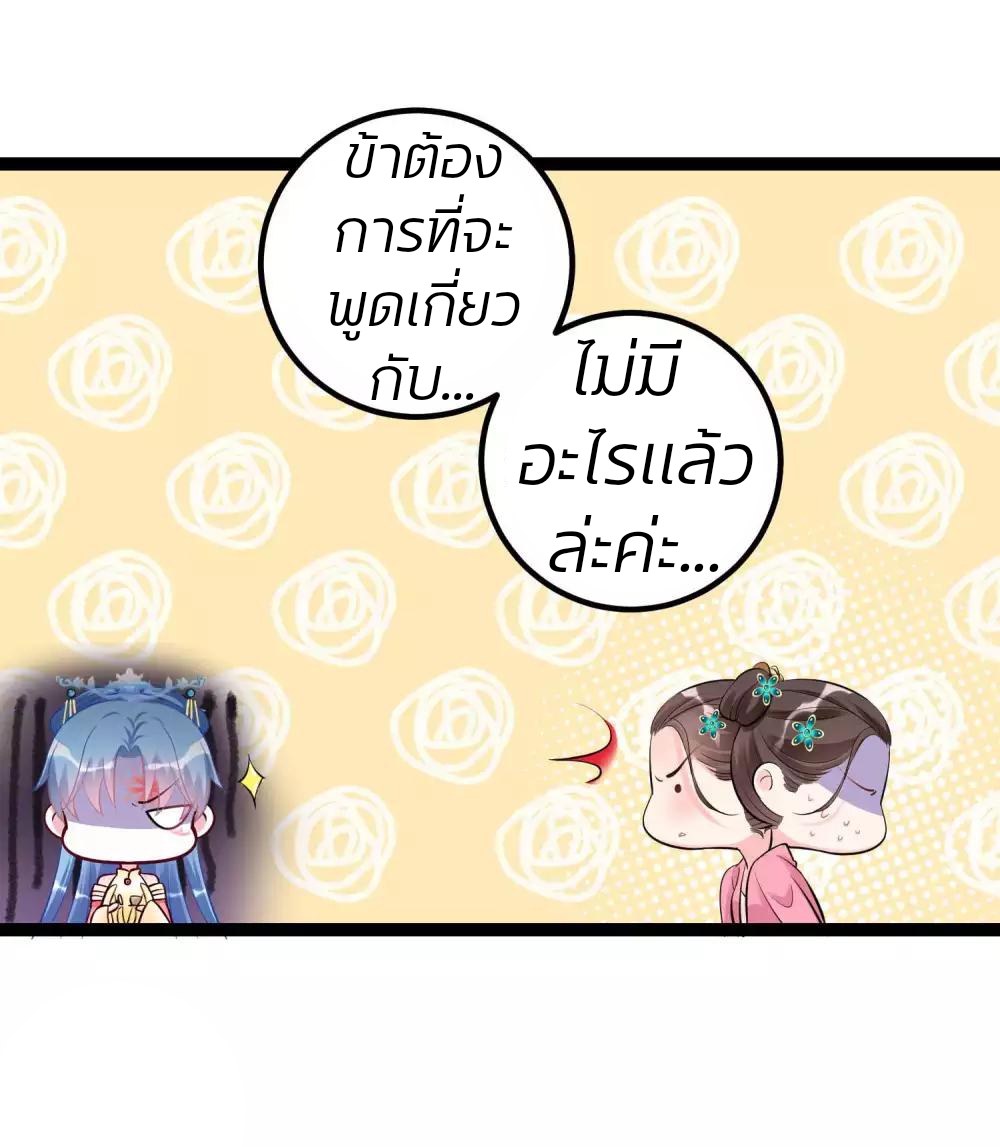 คุณหนูใหญ่แพทย์พิษมรณะ ตอนที่ 43 หน้า 18