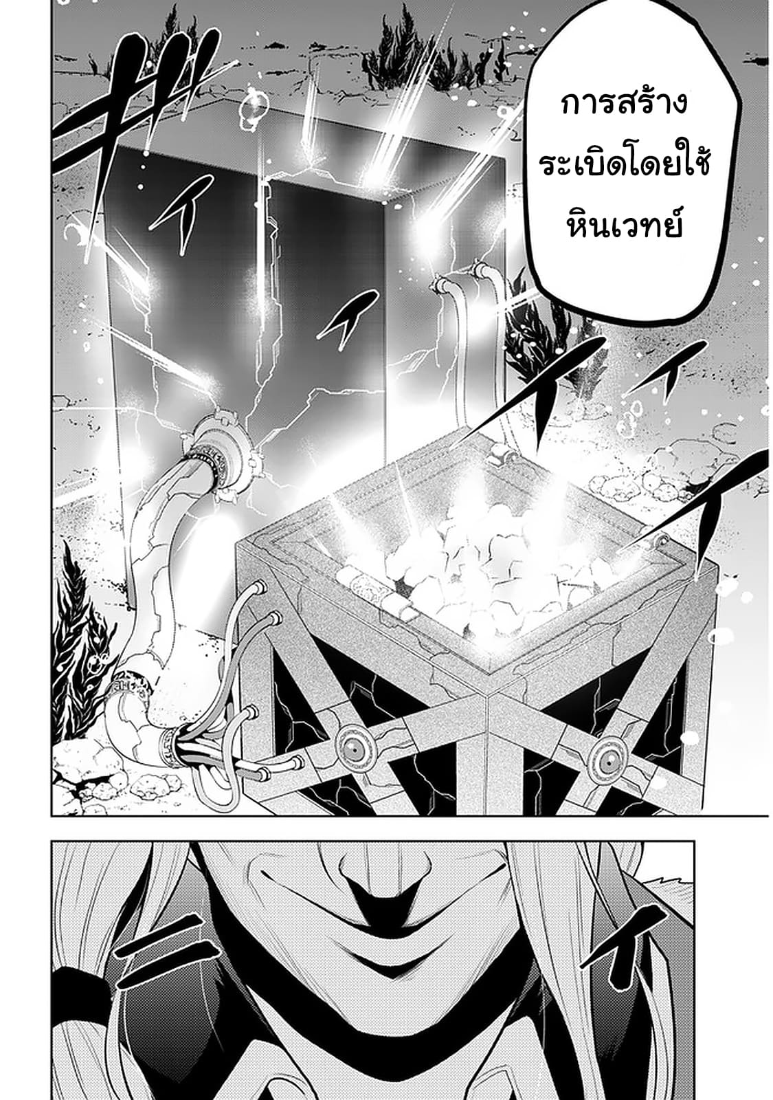 ผมจะกลืนกินหินเวทย์และกลายเป็นผู้ที่แข็งแกร่งที่สุด ตอนที่ 16 หน้า 26