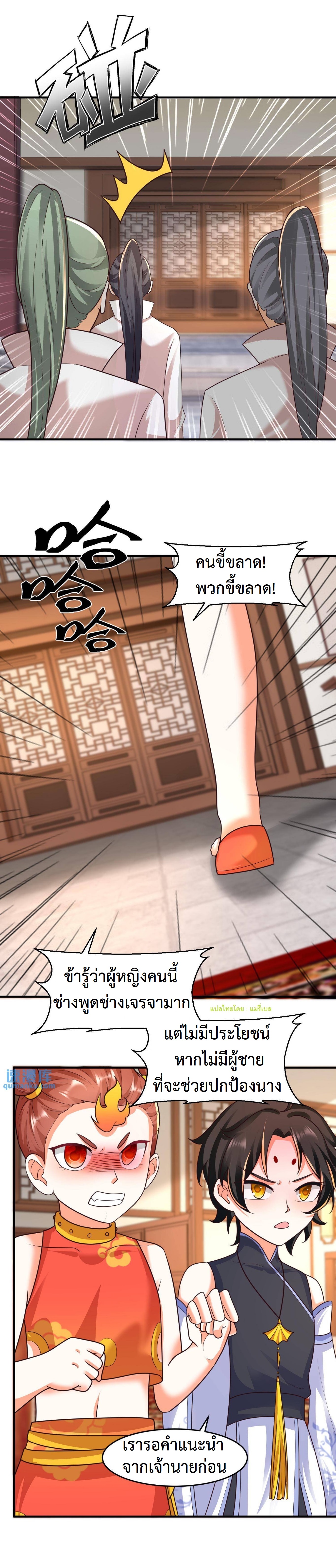ปีศาจที่ไร้เทียมทานในโลก ตอนที่ 110 หน้า 10