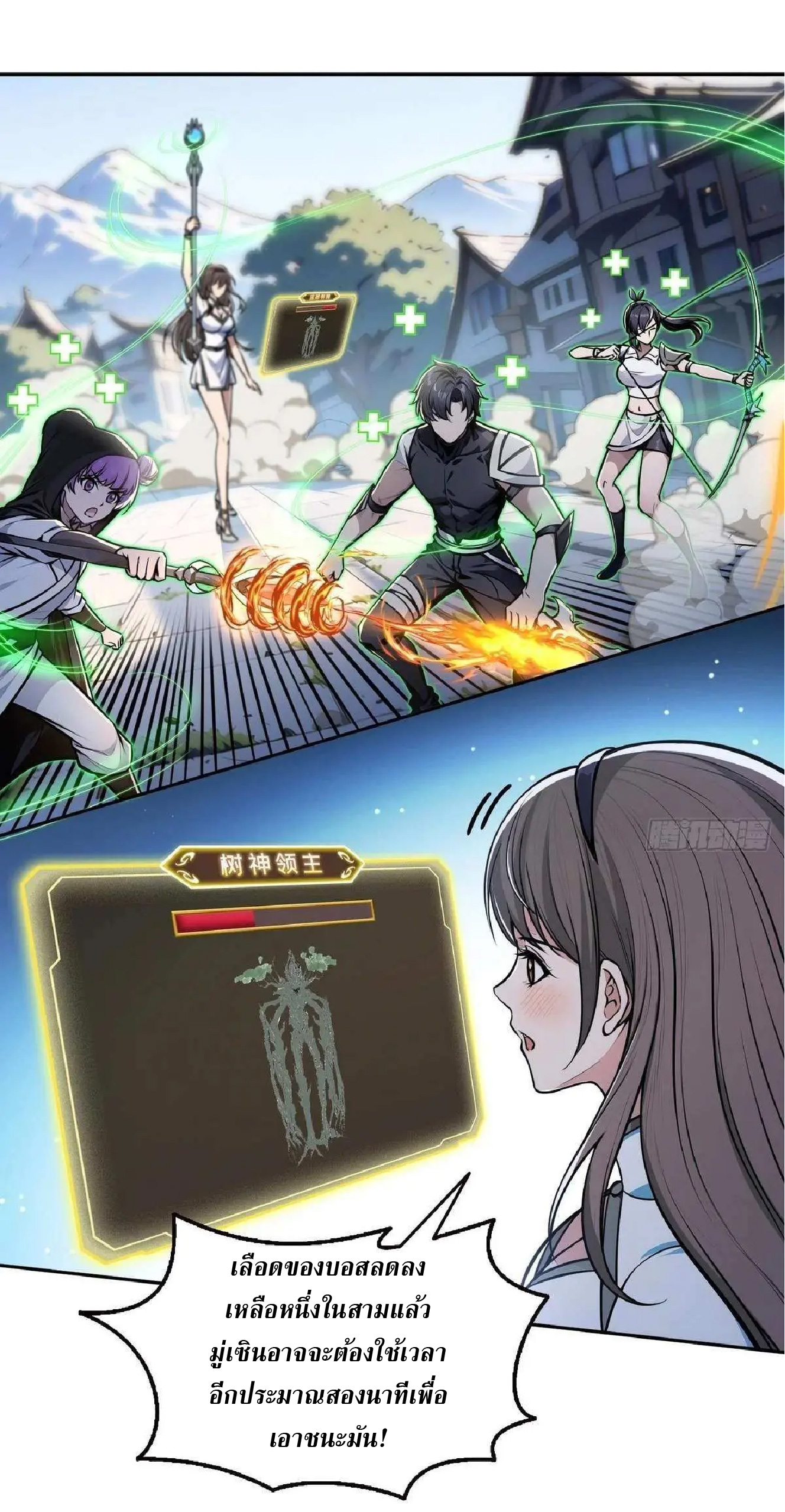 ราชาแห่งความตาย ตอนที่ 13 หน้า 31