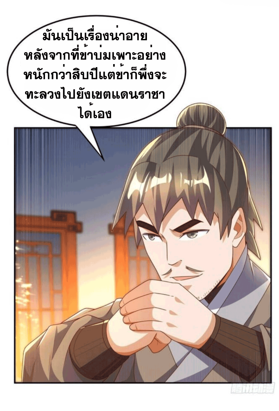 Wu ni ตอนที่ 203 หน้า 35