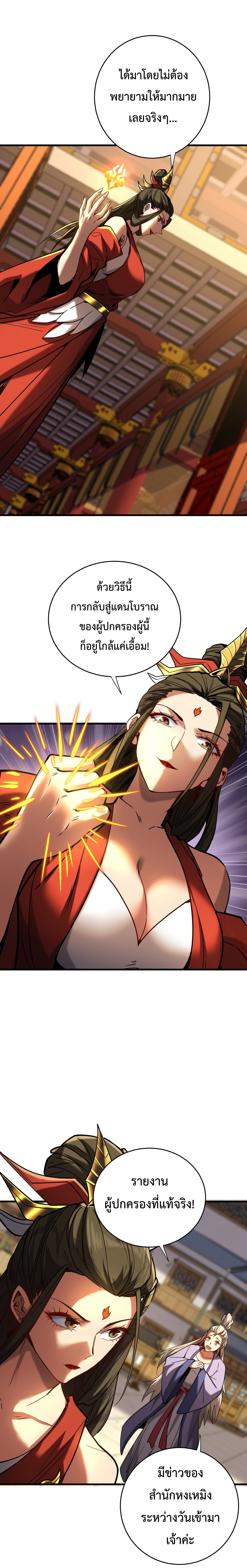 ข้าขอบ่มเพาะศิษย์แบบชิวๆ ก็แล้วกัน! (ชนจีน) ตอนที่ 148 หน้า 8