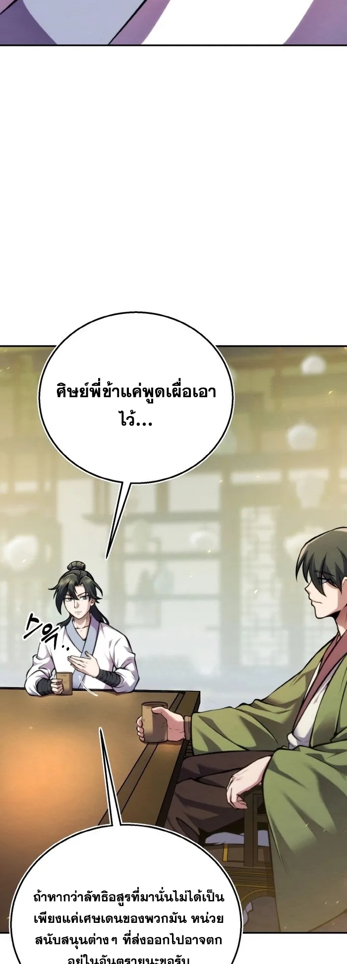 การหวนคืนของศิษย์ราชันแห่งยุทธภพ ตอนที่ 8 หน้า 9