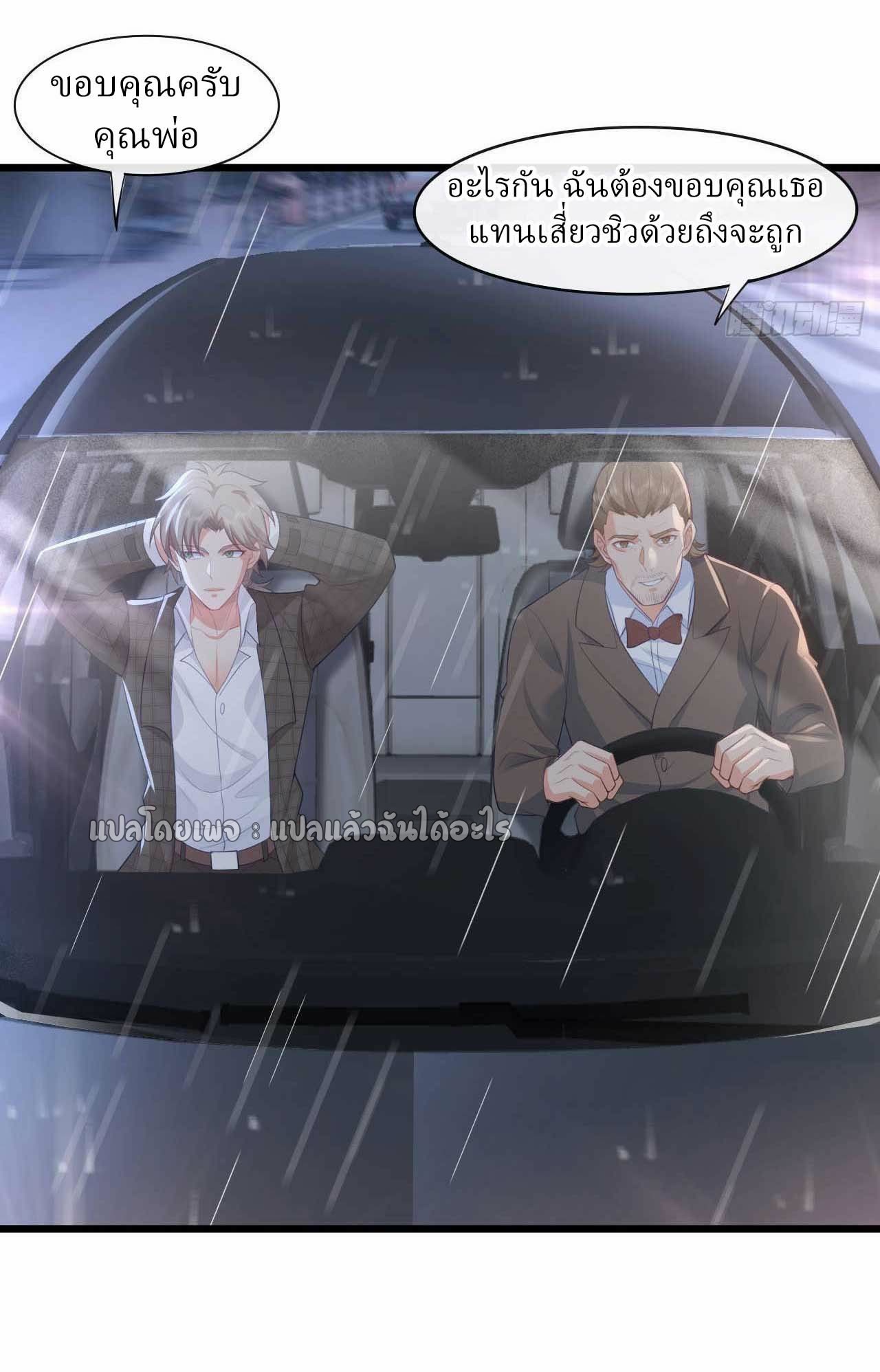 สุดยอดลูกเขยฟ้าประทาน ตอนที่ 47 หน้า 34