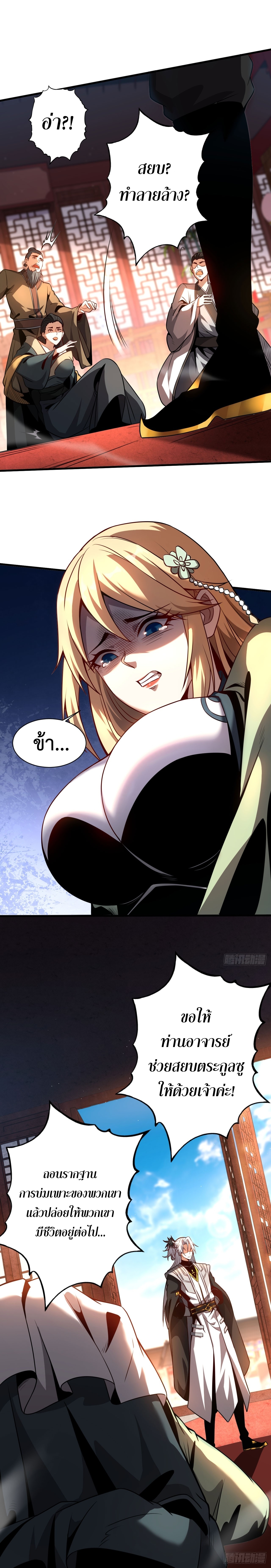 ข้าขอบ่มเพาะศิษย์แบบชิวๆ ก็แล้วกัน! (ชนจีน) ตอนที่ 20 หน้า 7