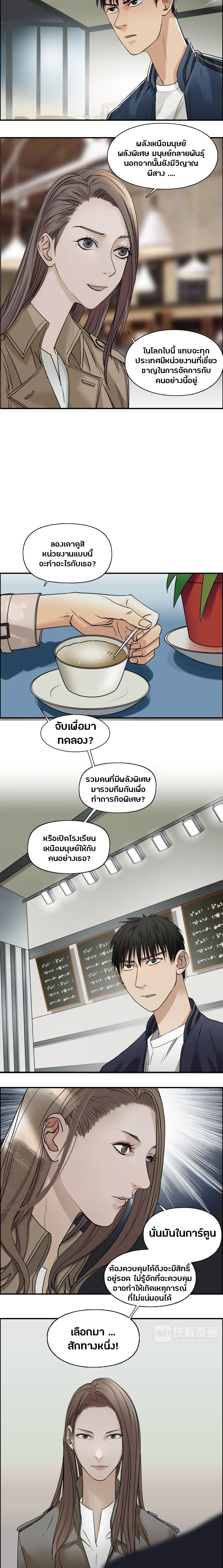 Super Cube ตอนที่ 27 หน้า 12