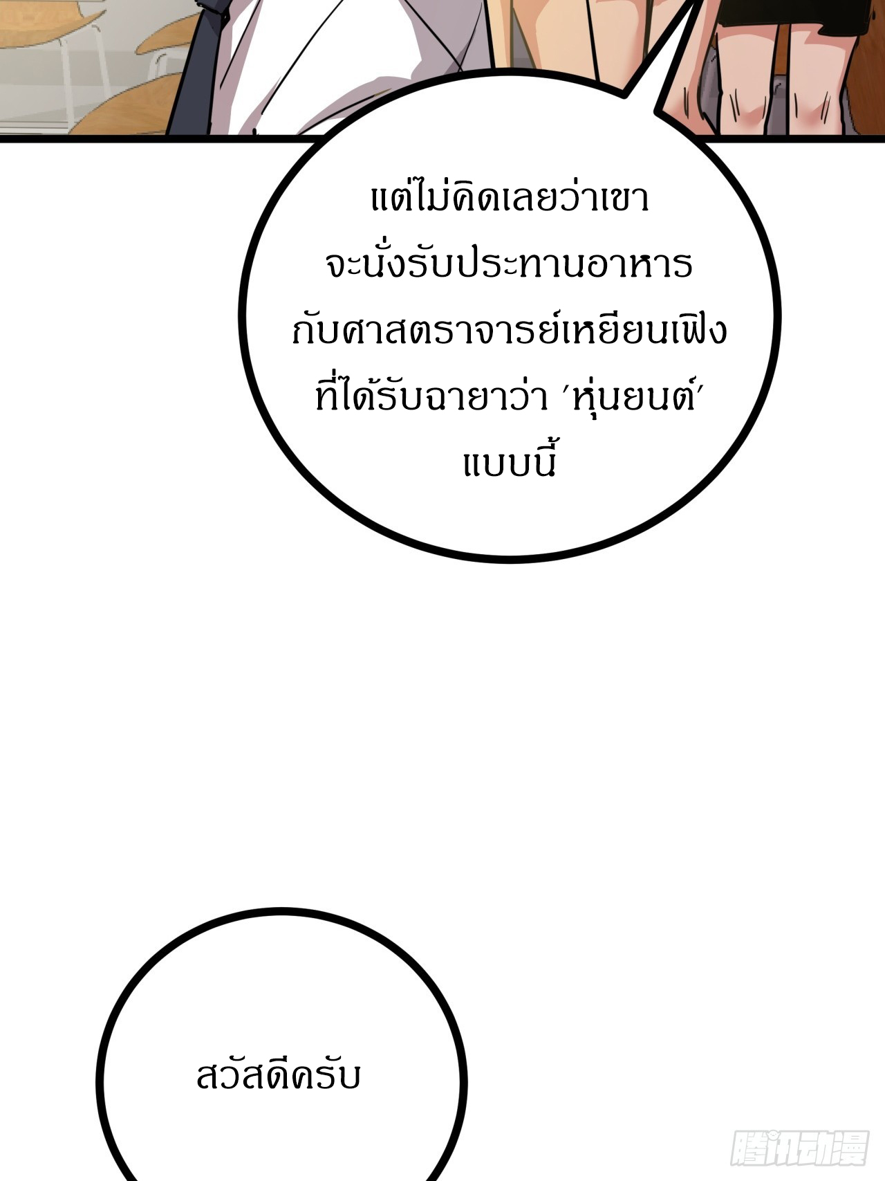 ผมโหดที่สุดในเกมนี้นะครับ ตอนที่ 7 หน้า 49