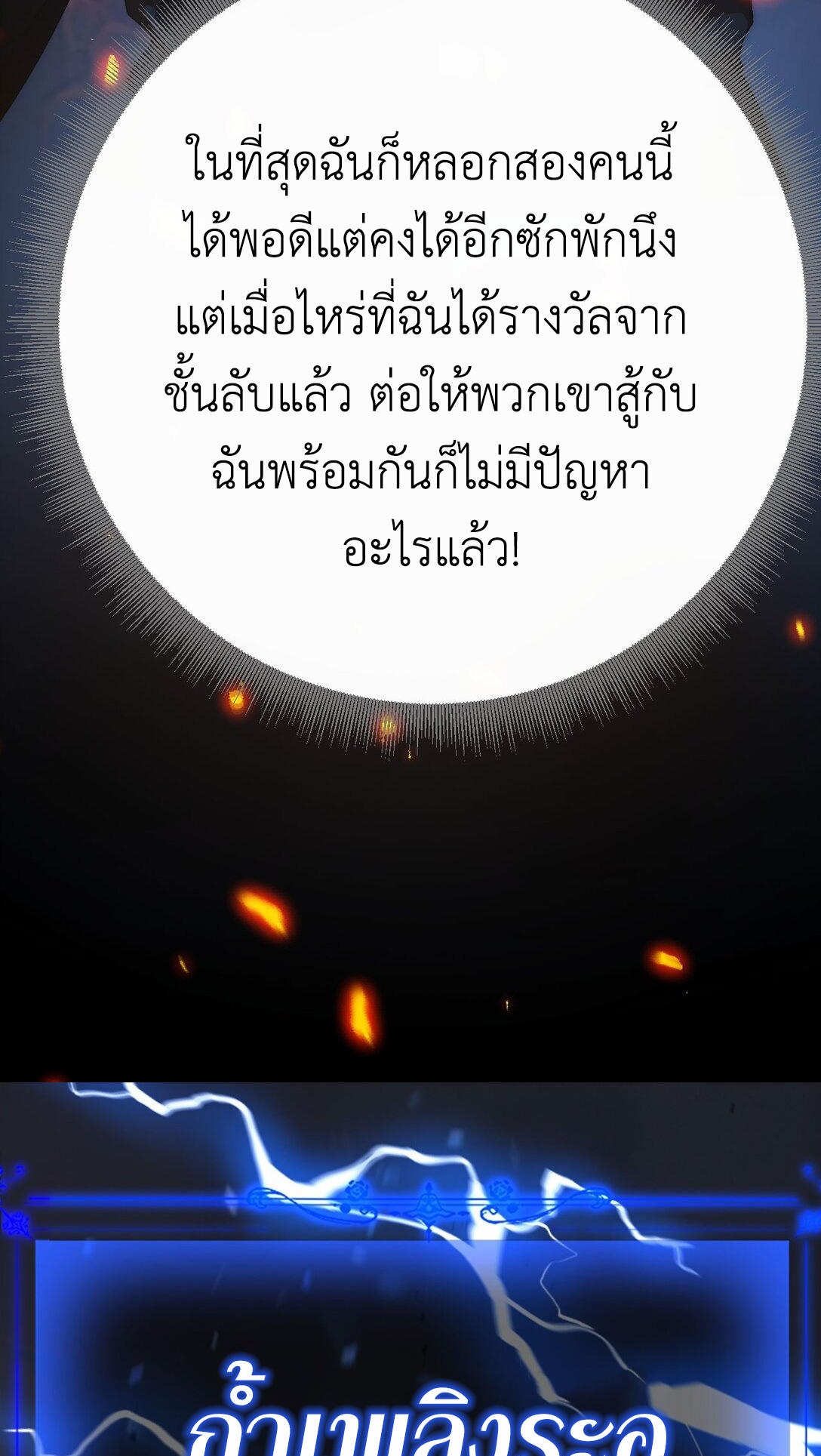 ราชาเกมนี้ คือข้านี่แหละ ตอนที่ 7 หน้า 47