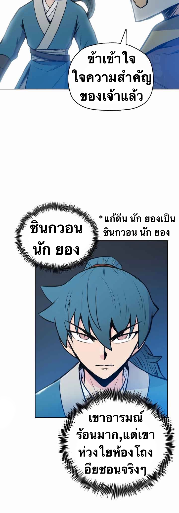 The God Of War ตอนที่ 31 หน้า 21