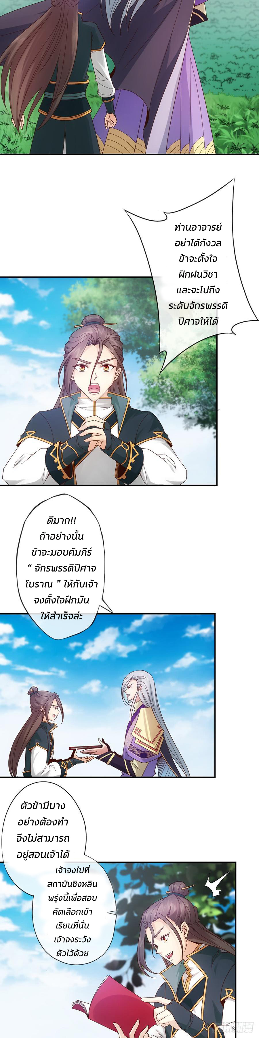 เทพเจ้าหงส์สวรรค์ ตอนที่ 3 หน้า 4