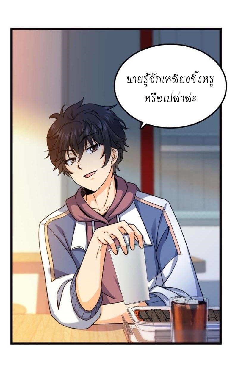 ชีวิตใหม่ของราชาจอมกวน ตอนที่ 16 หน้า 19