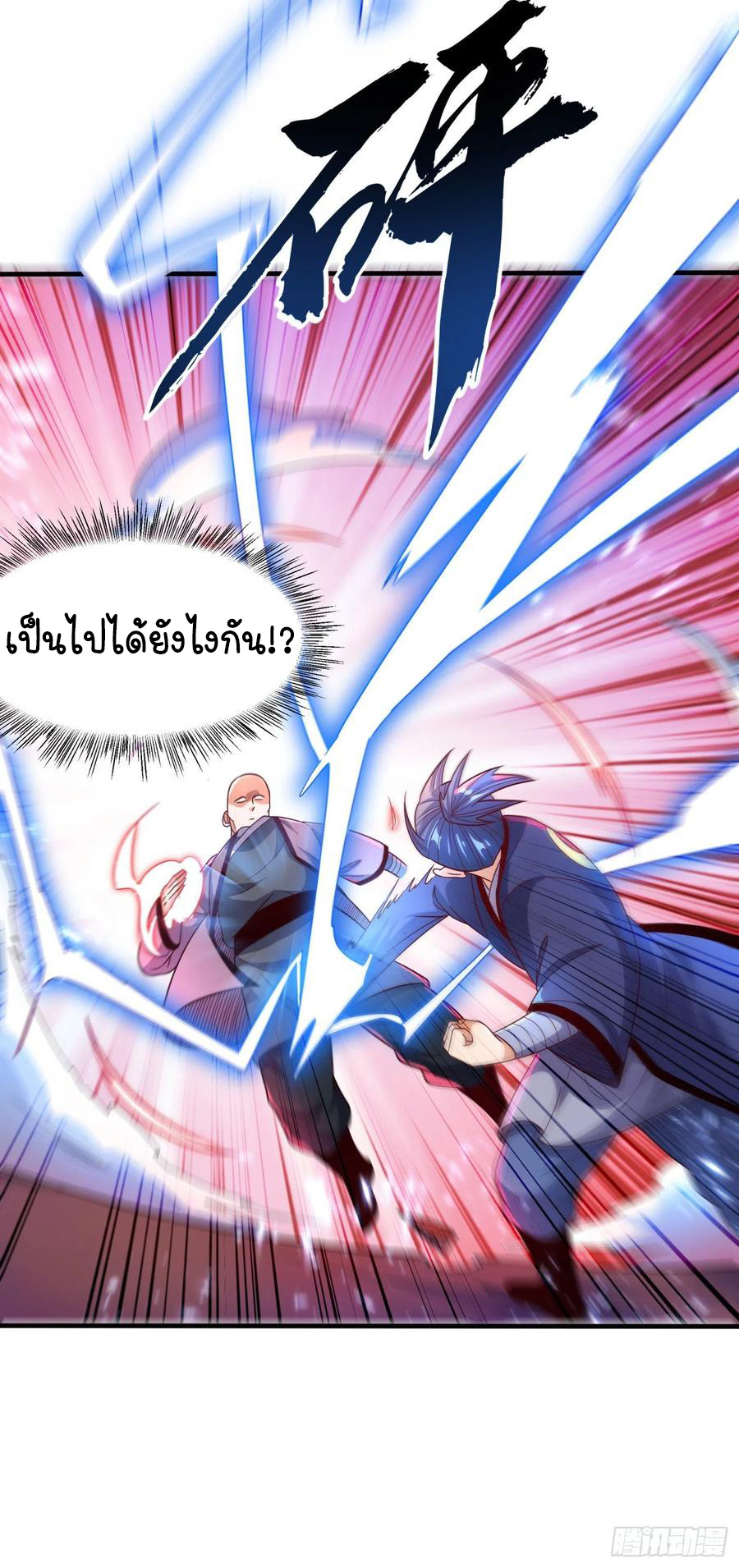 Wu ni ตอนที่ 84 หน้า 10