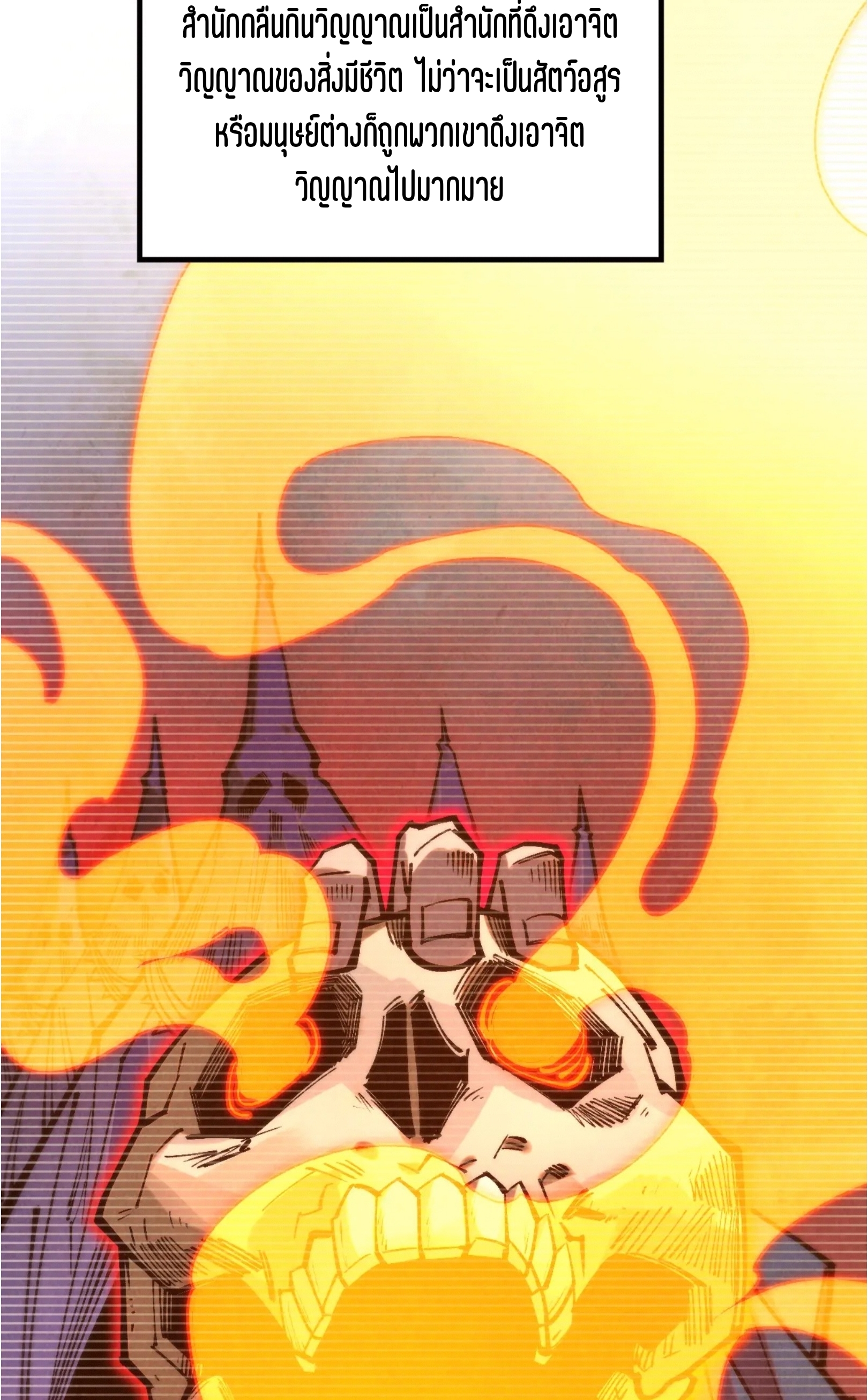 มหาเทพนิรันดร์กาล ตอนที่ 255 หน้า 50