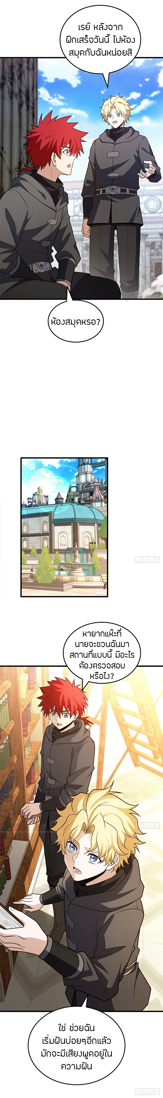 การกลับชาติมาเกิดของมังกร ตอนที่ 94 หน้า 3